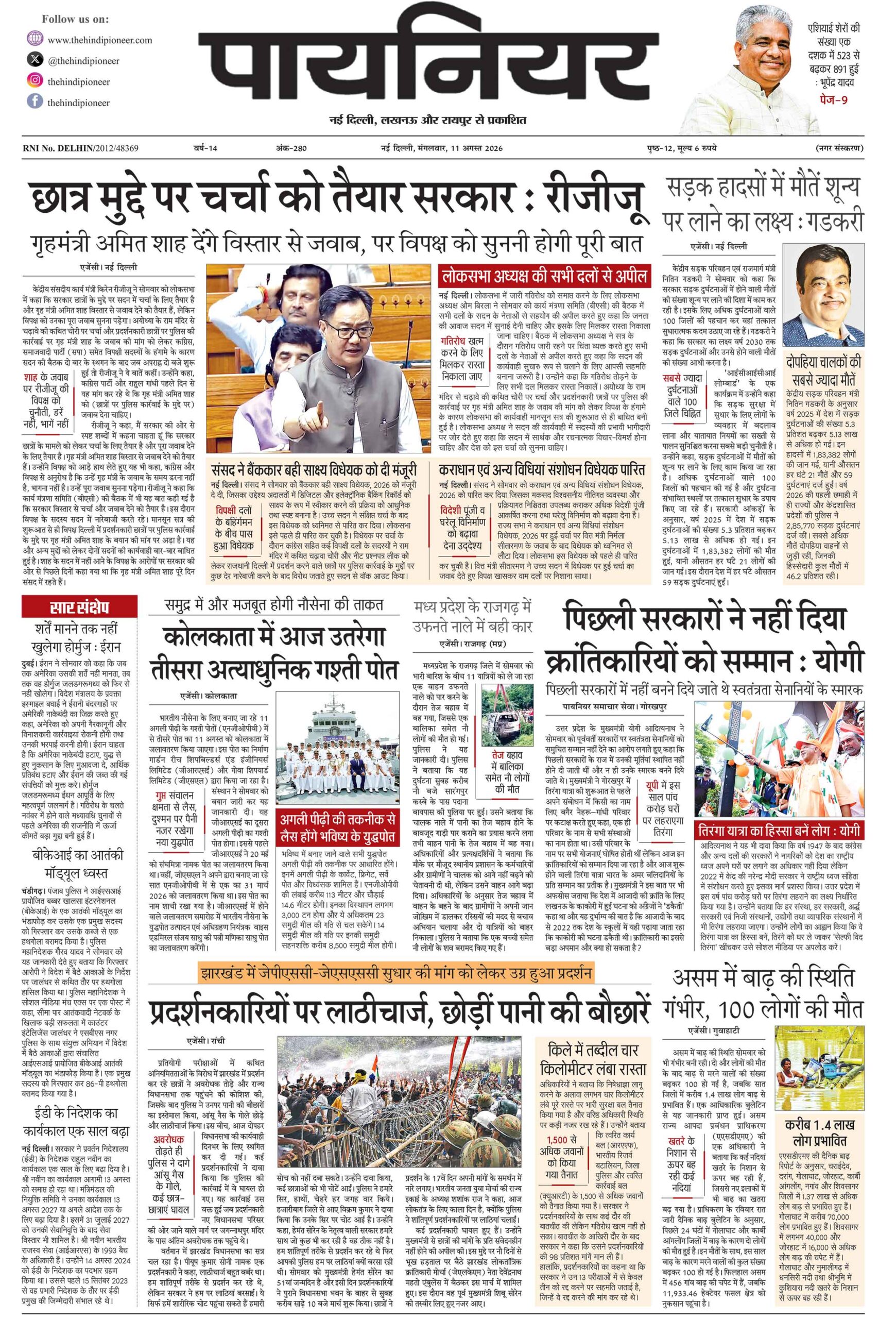 11 अगस्त 2026