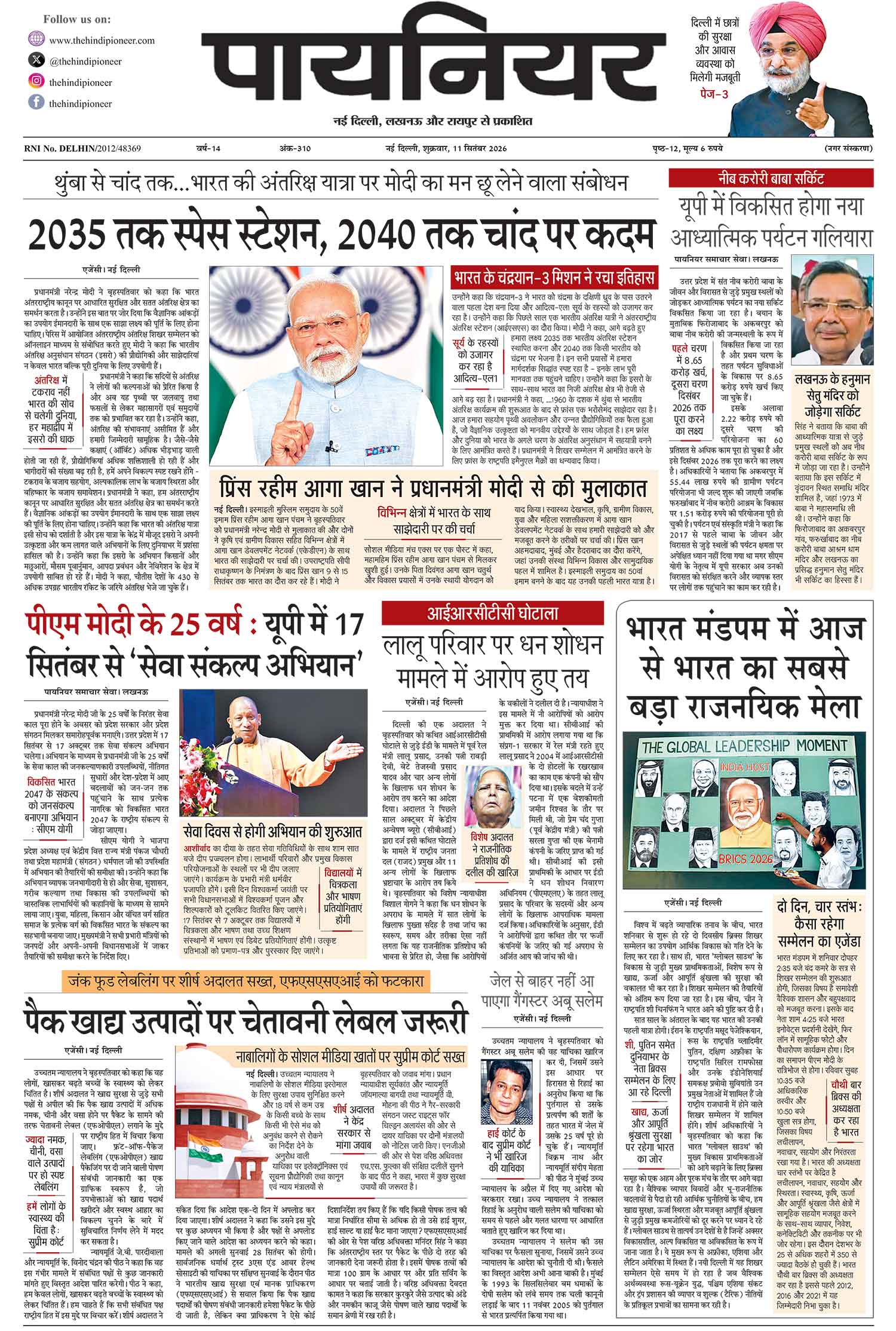 11 सितंबर 2026