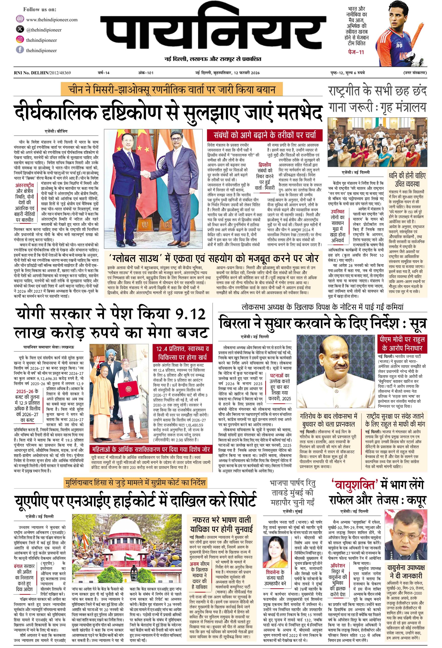 12 फ़रवरी 2026