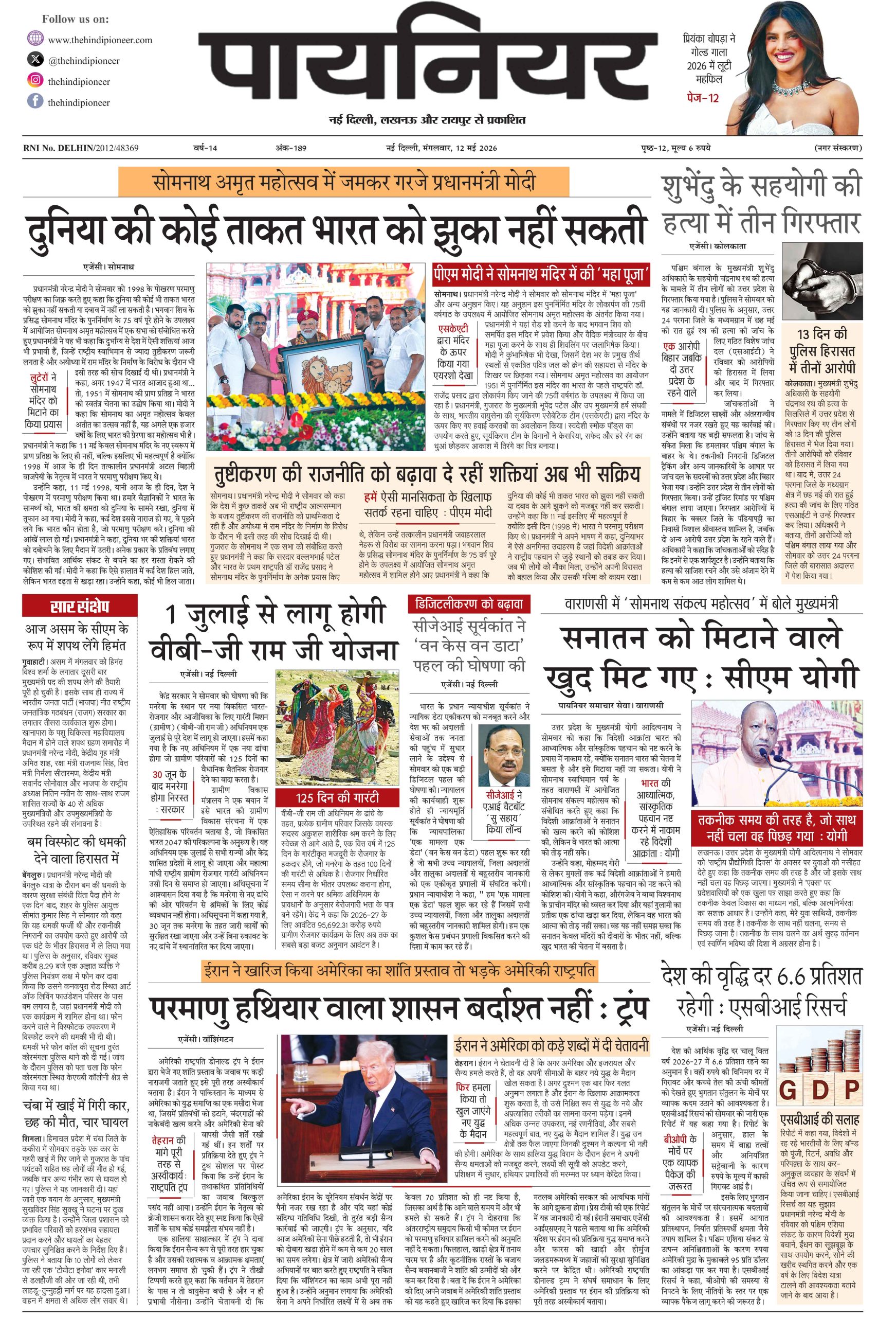12 मई 2026