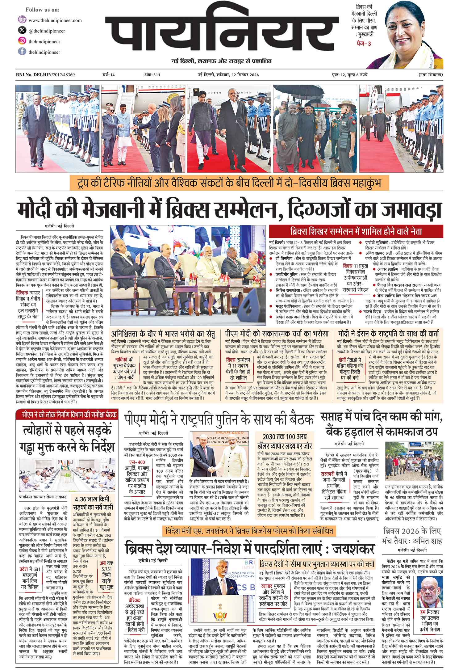 12 सितंबर 2026