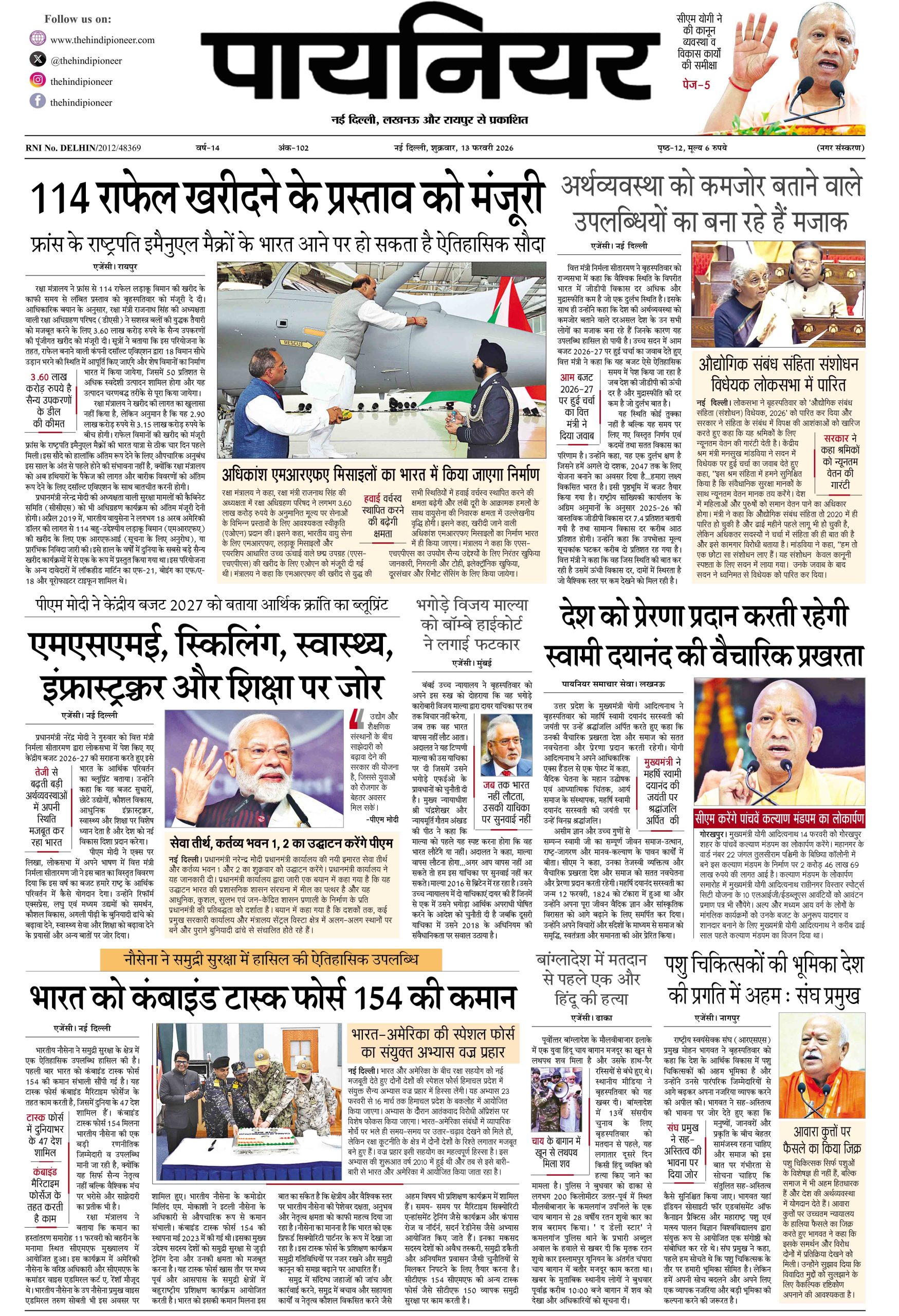 13 फ़रवरी 2026