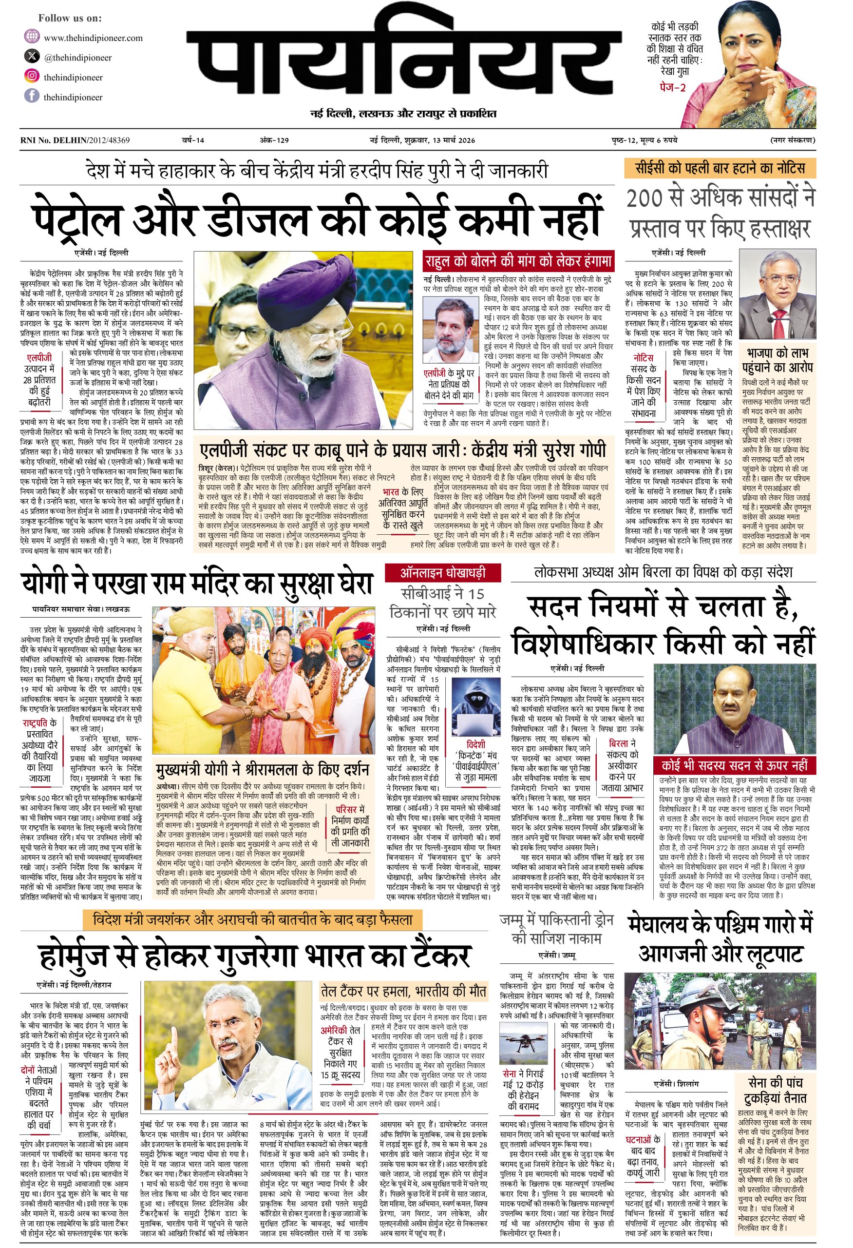 13 मार्च 2026