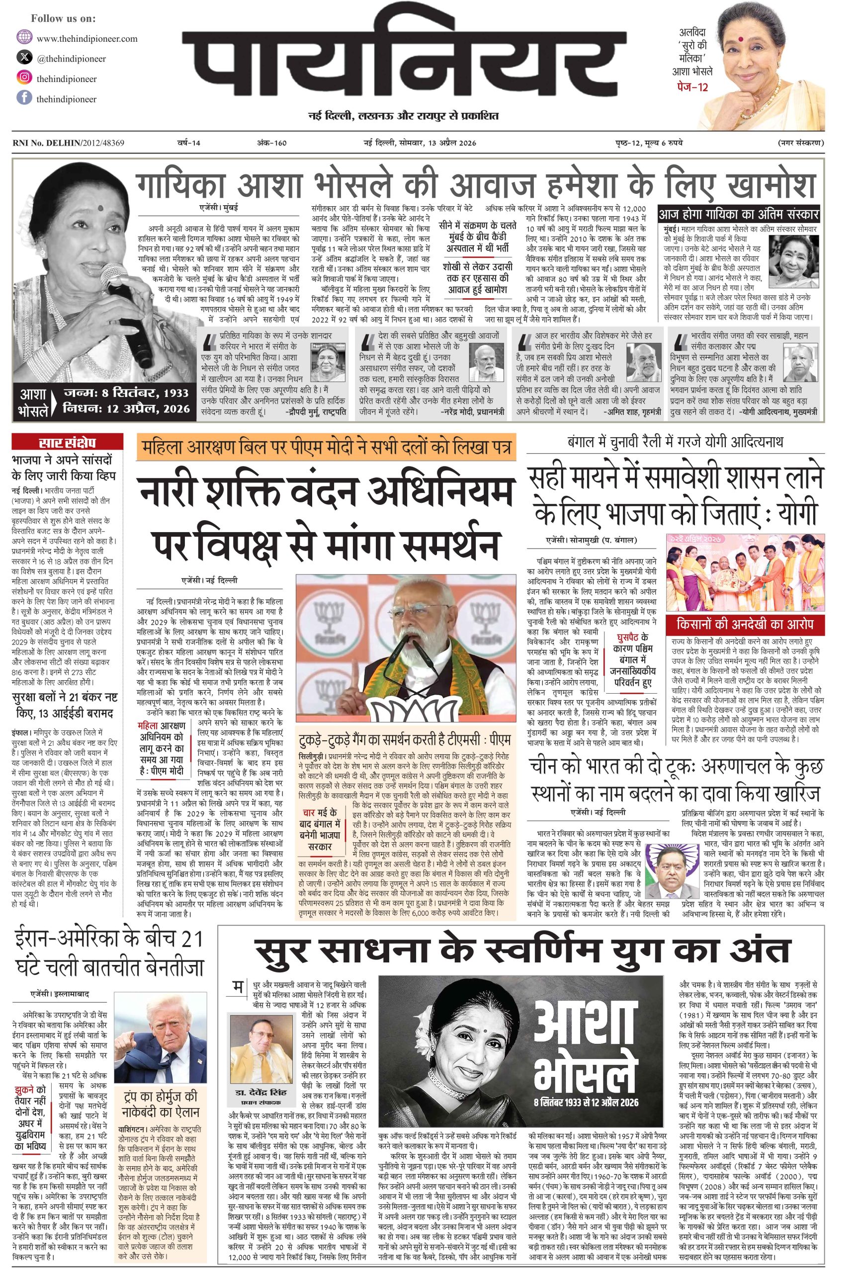 13 अप्रैल 2026