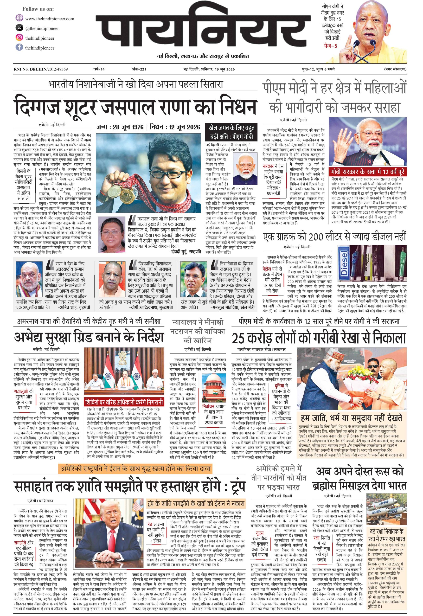 13 जून 2026