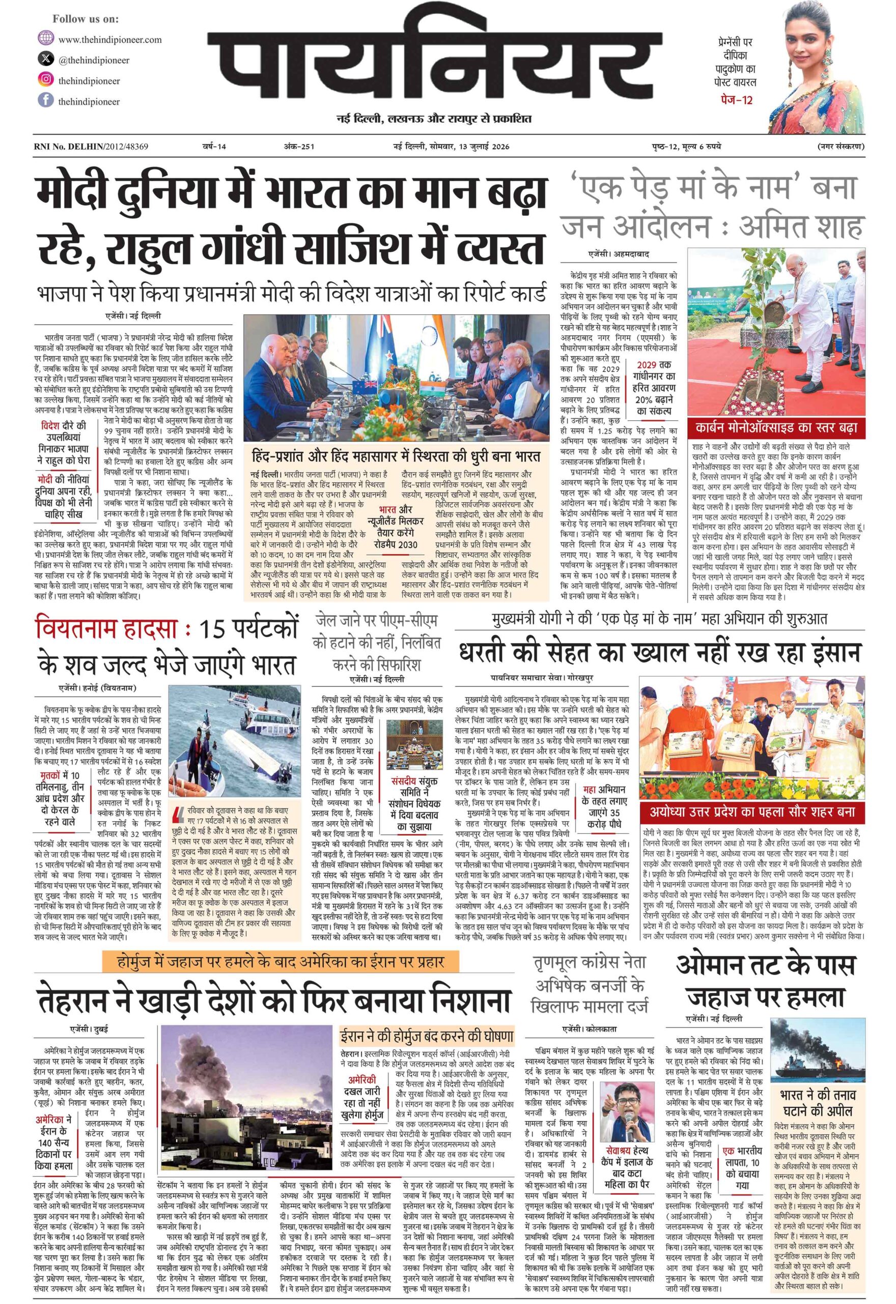 13 जुलाई 2026