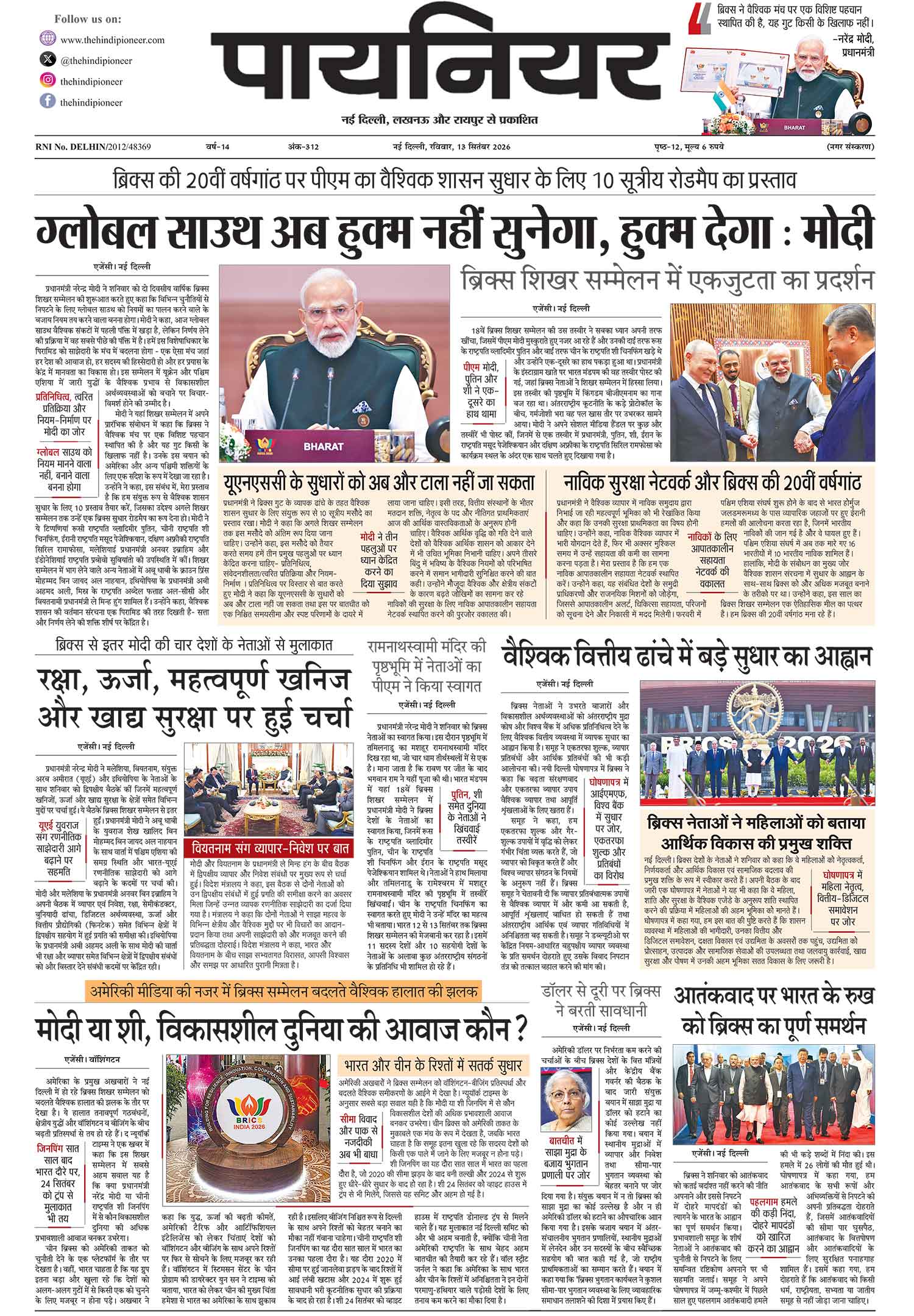 13 सितंबर 2026