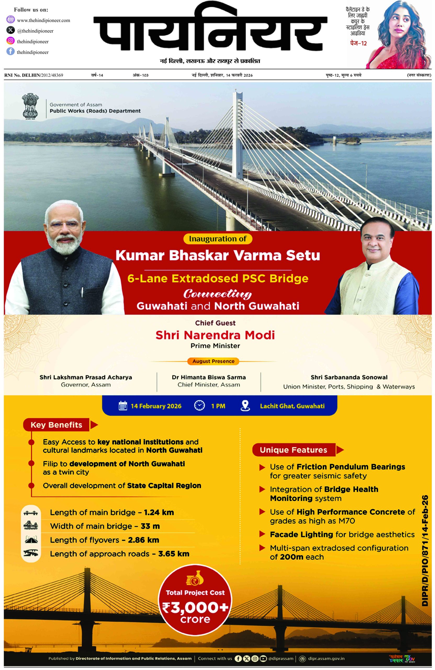 14 फ़रवरी 2026