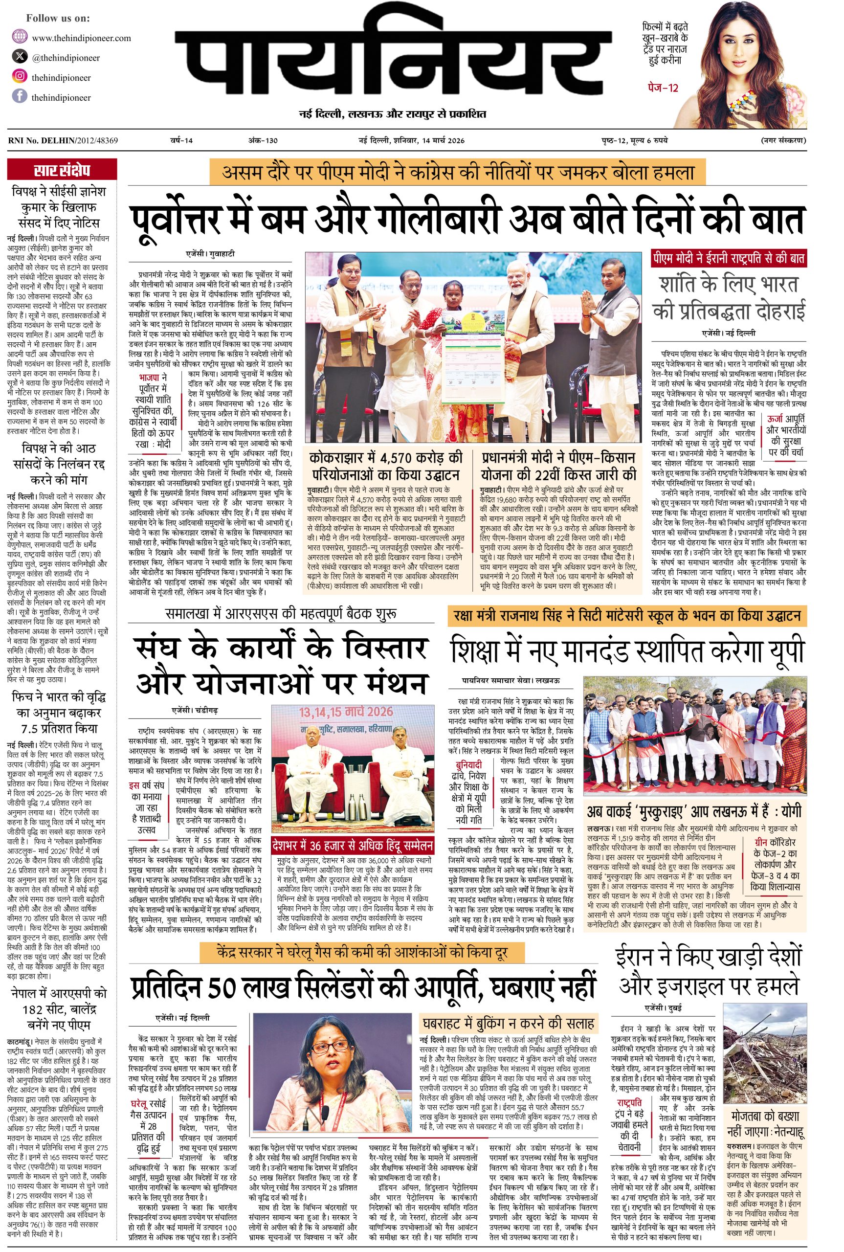 14 मार्च 2026