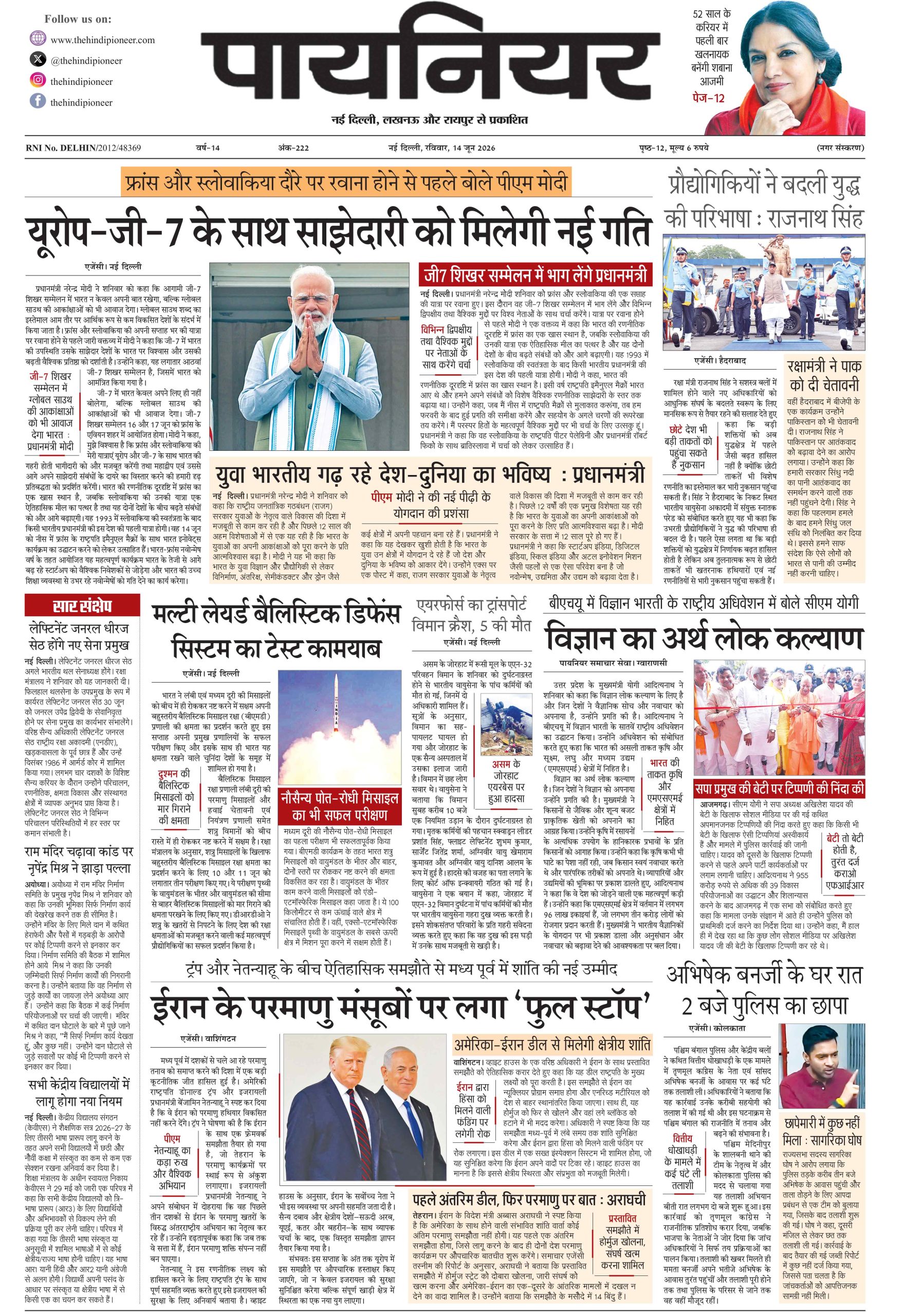 14 जून 2026