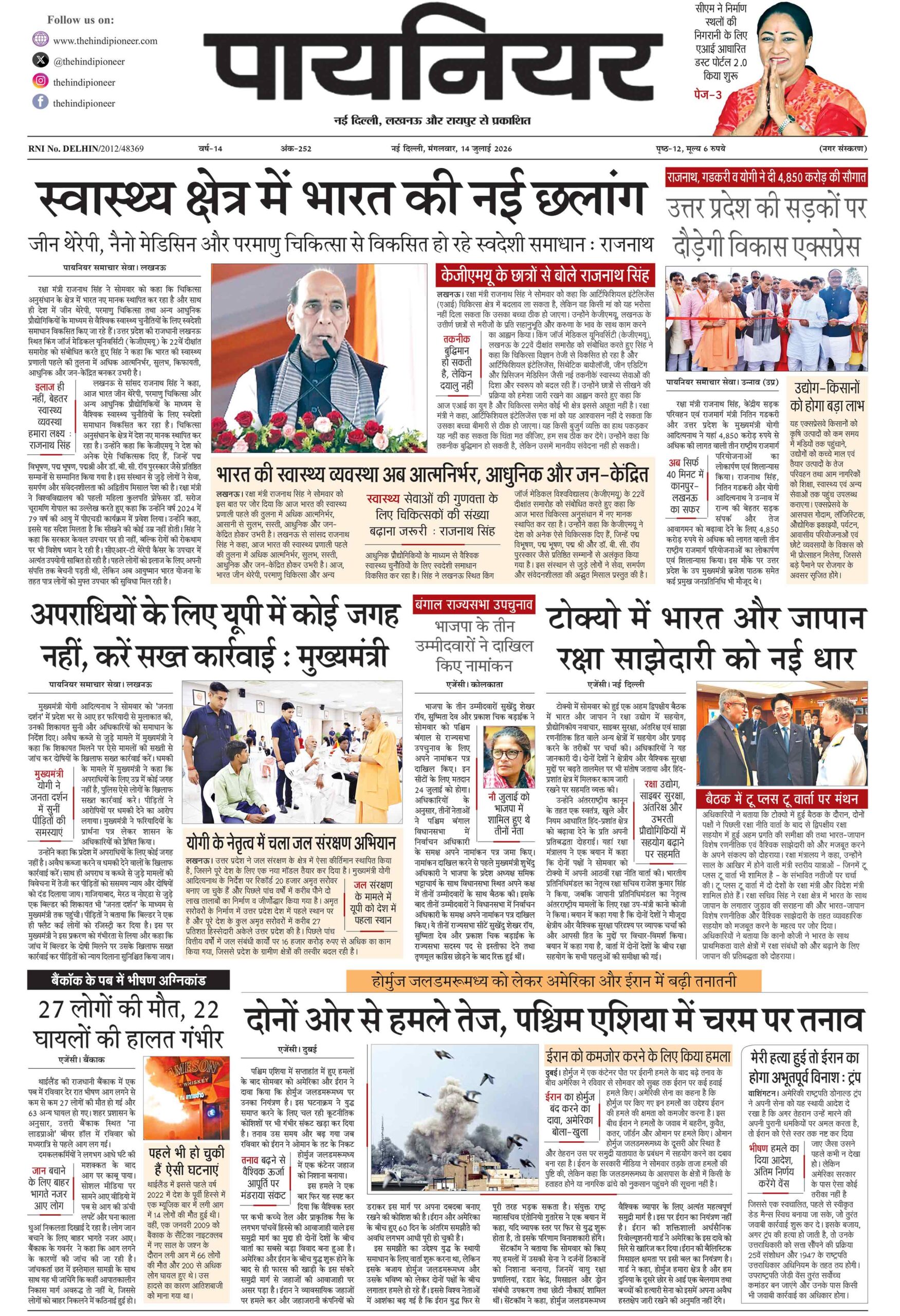 14 जुलाई 2026