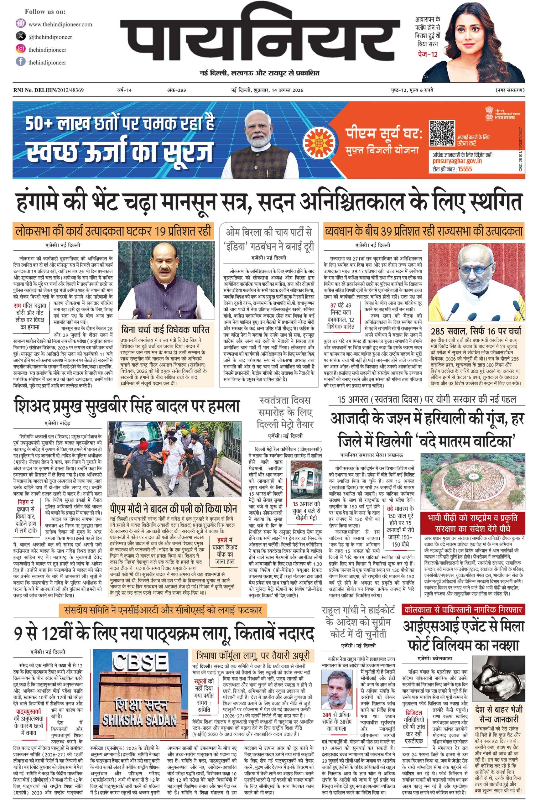 14 अगस्त 2026