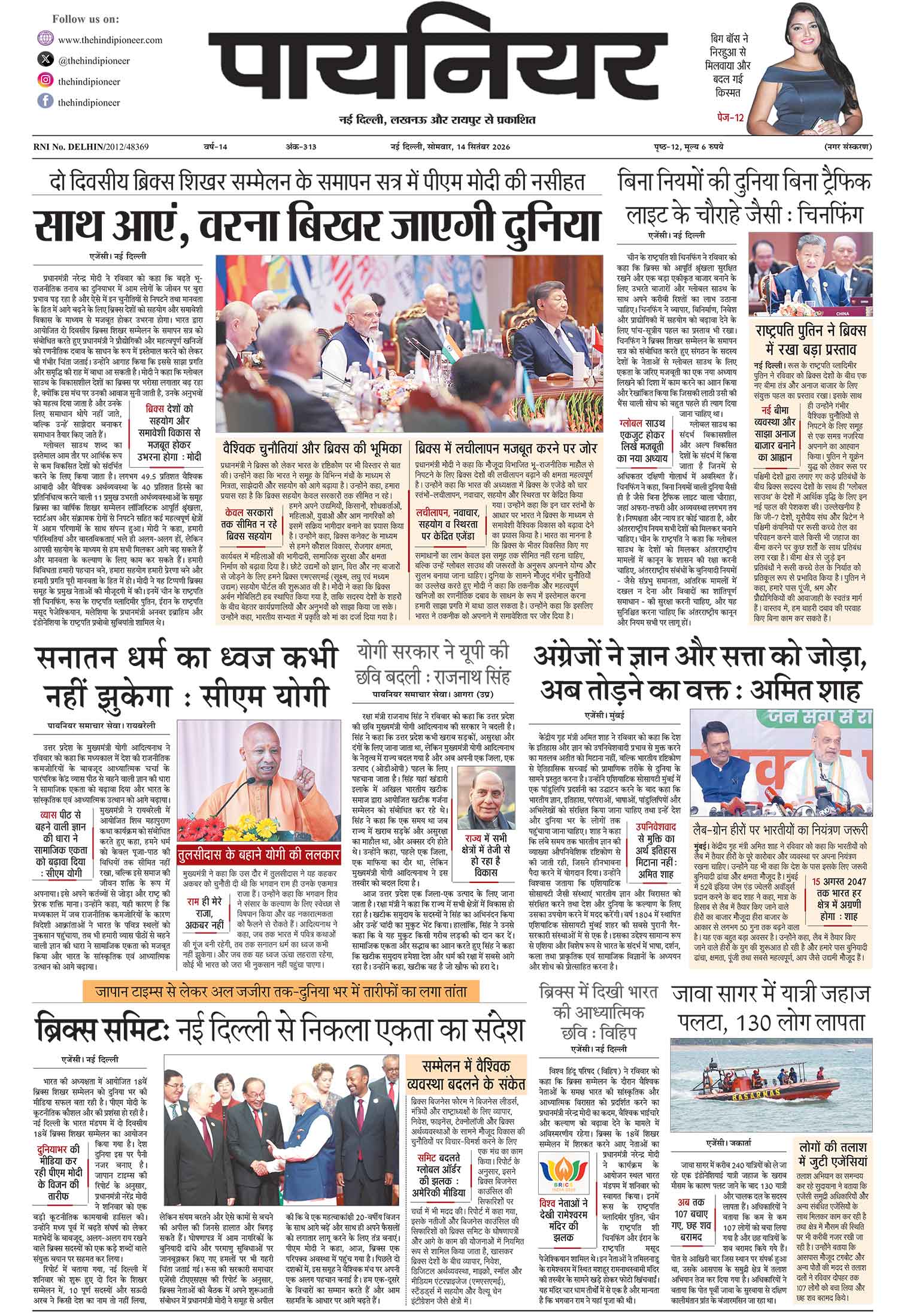 14 सितंबर 2026
