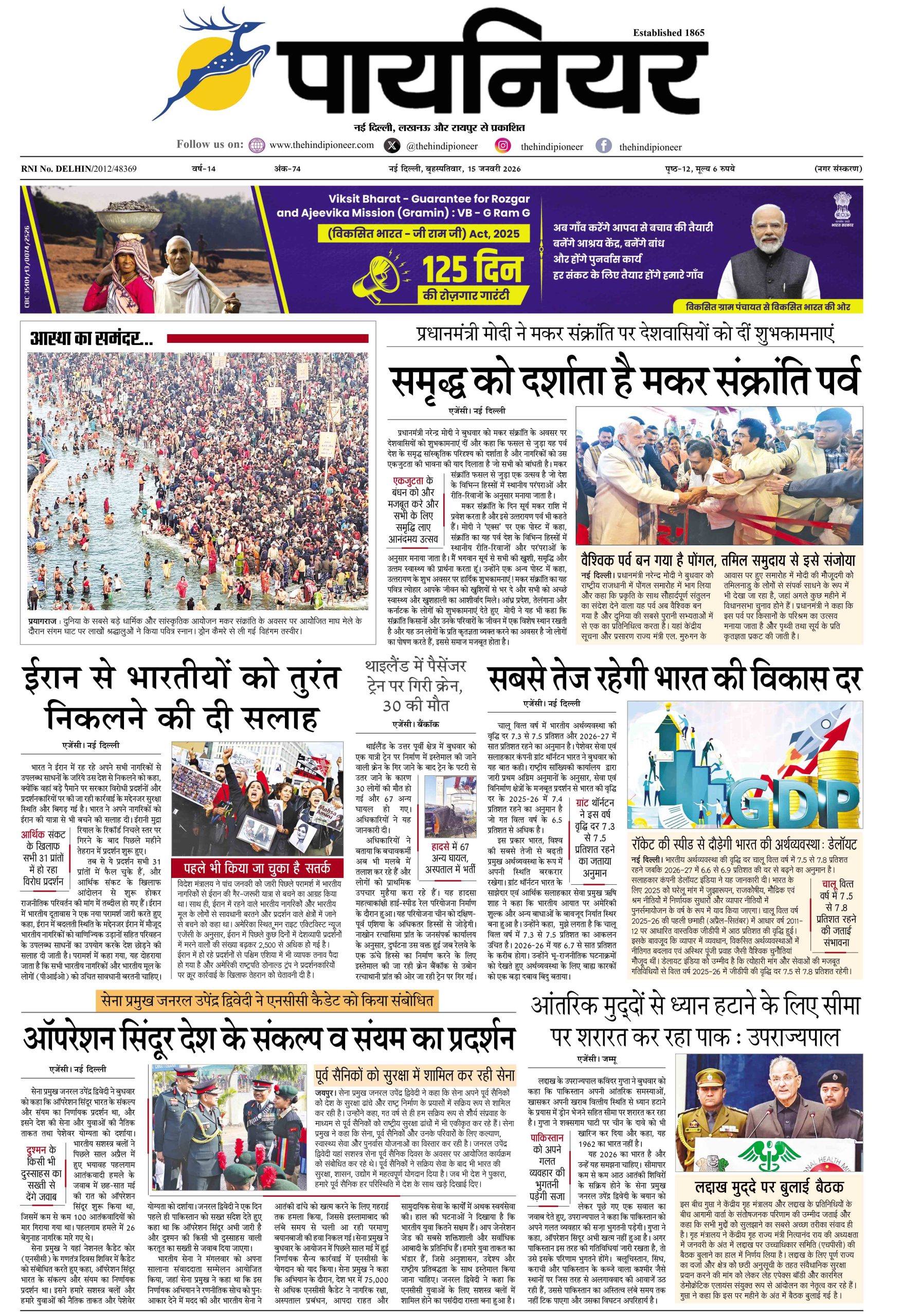 15 जनवरी 2026