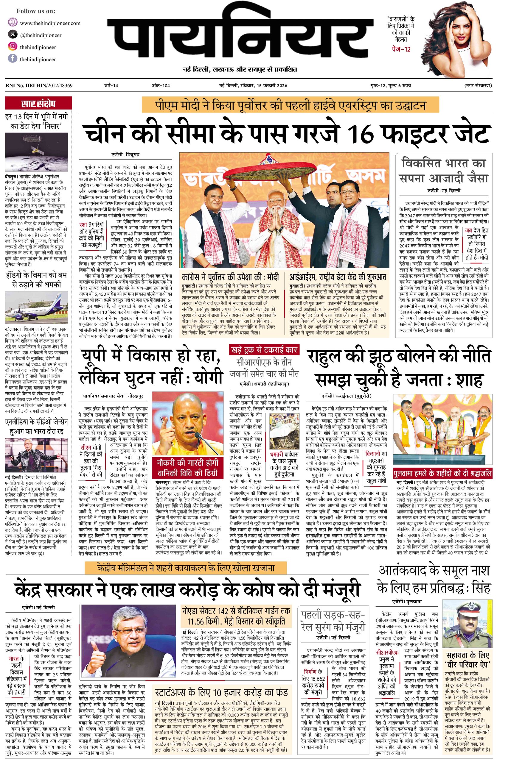 15 फ़रवरी 2026