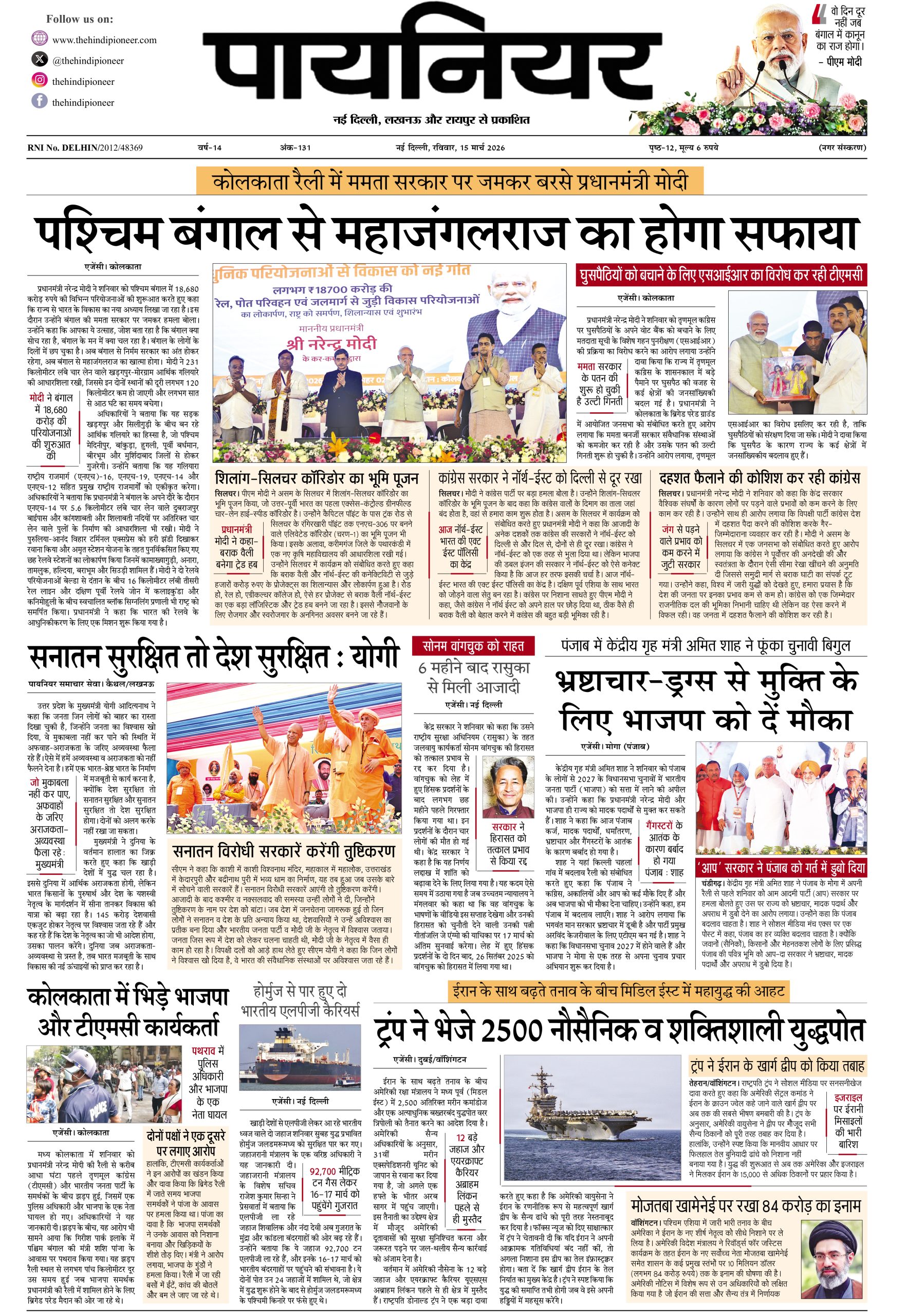 15 मार्च 2026