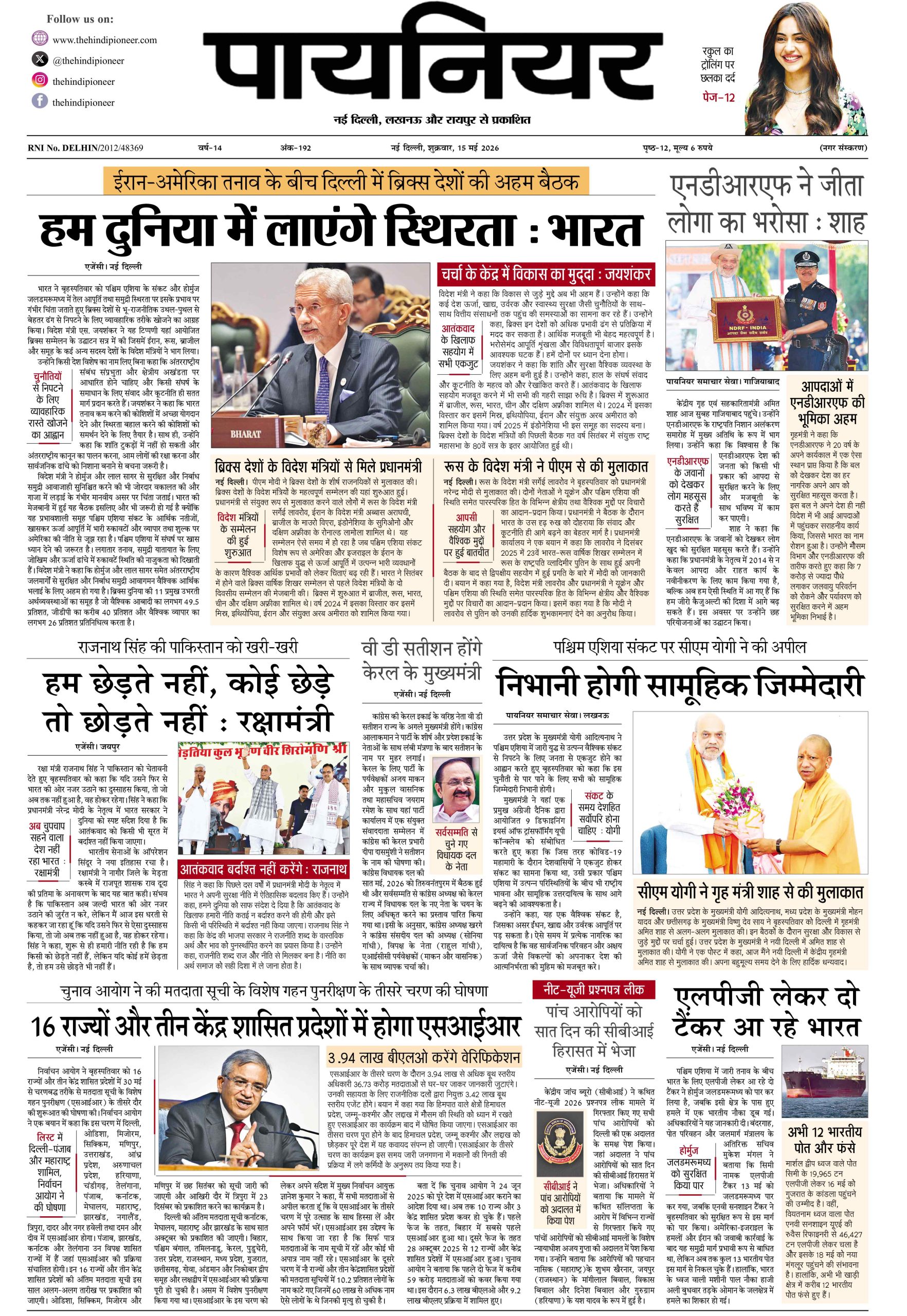 15 मई 2026