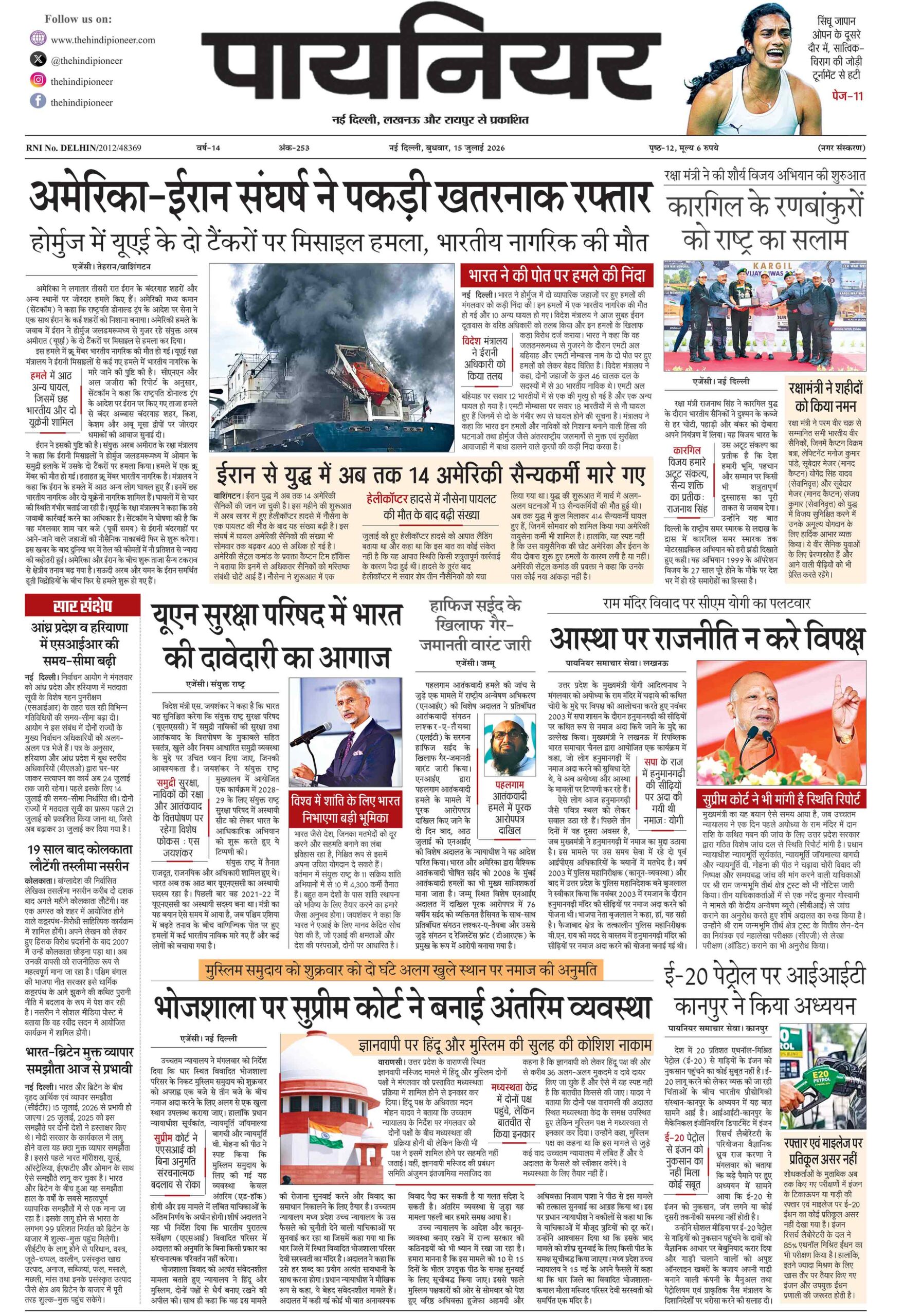 15 जुलाई 2026