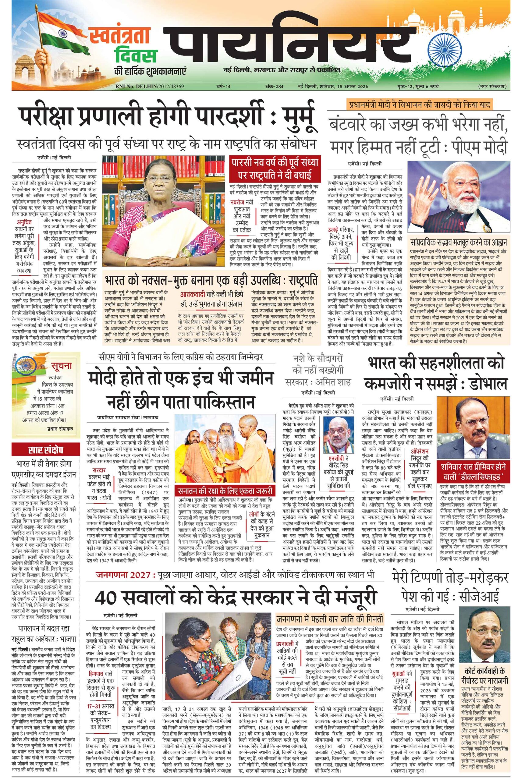 15 अगस्त 2026