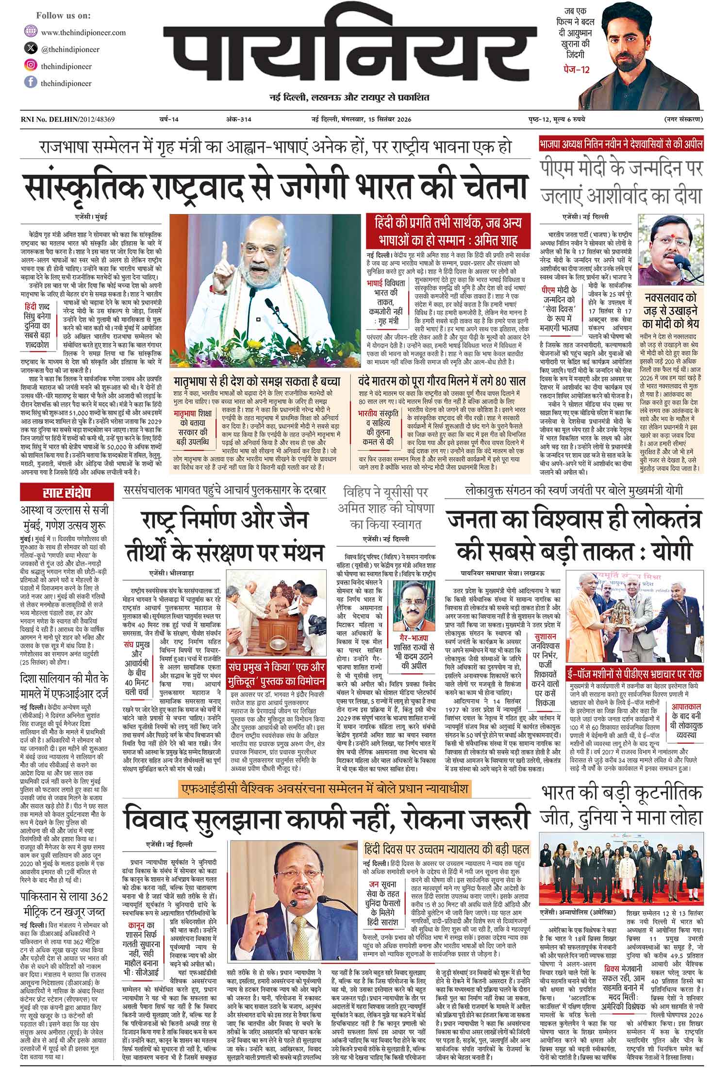 15 सितंबर 2026