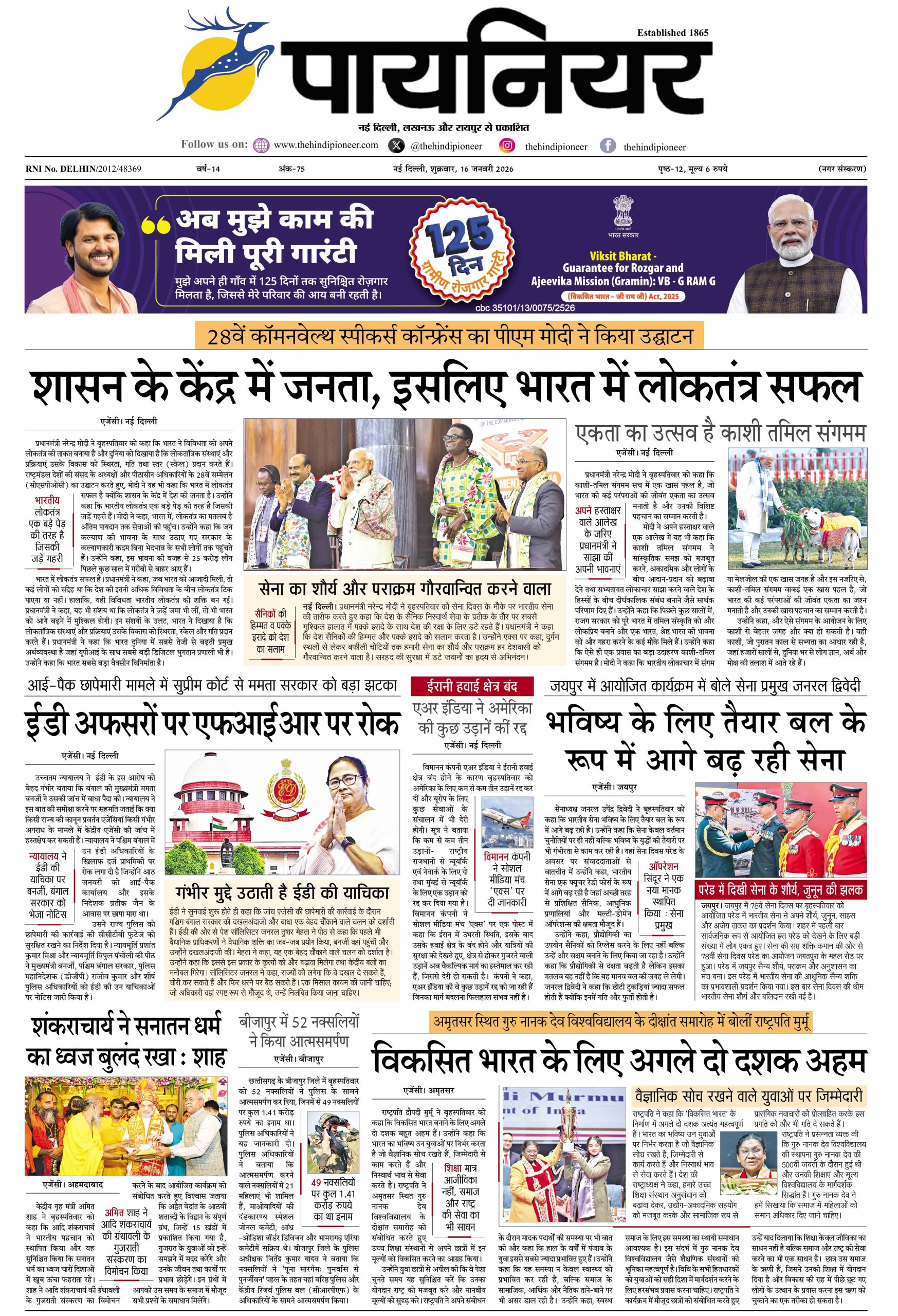 16 जनवरी 2026