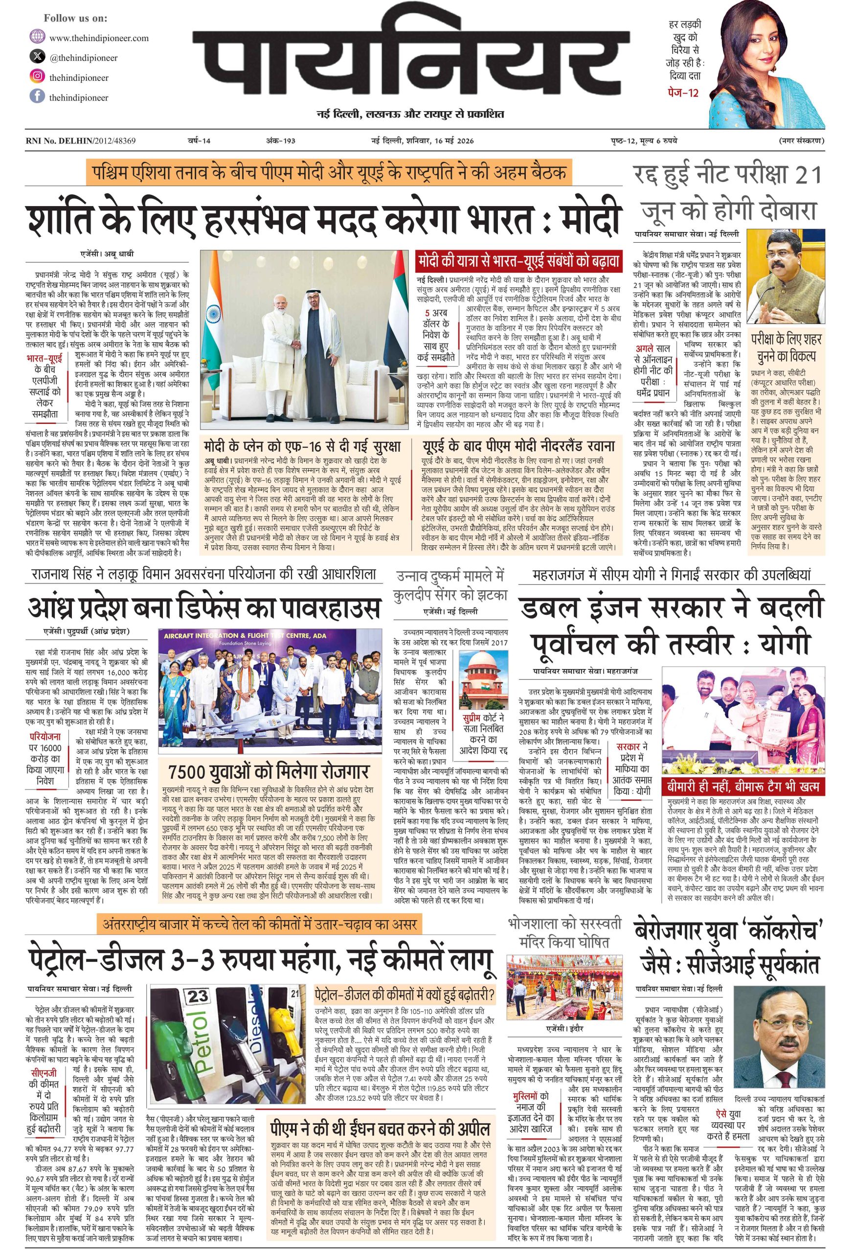 16 मई 2026