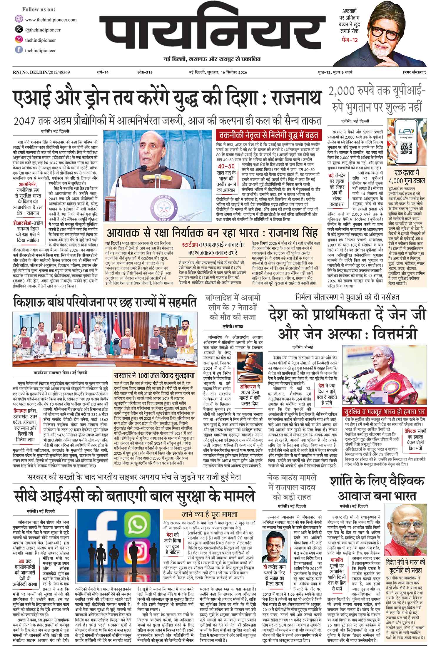 16 सितंबर 2026