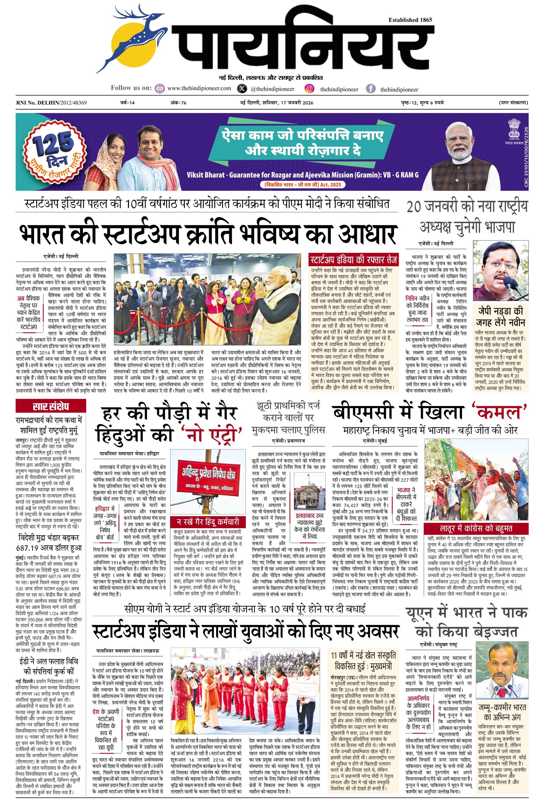 17 जनवरी 2026