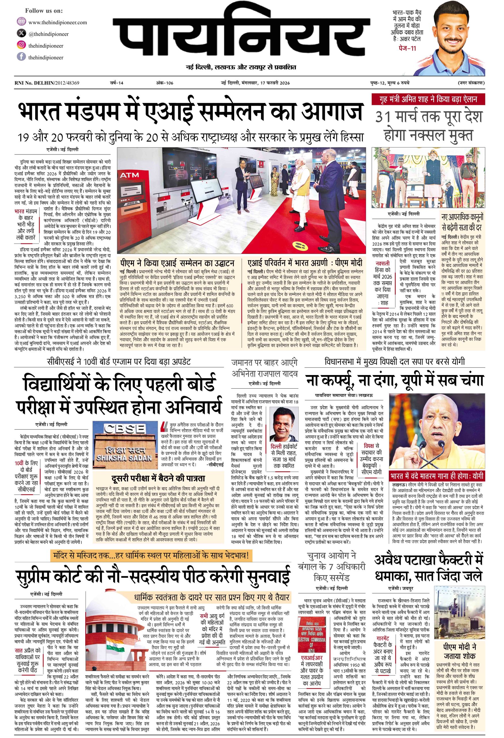 17 फ़रवरी 2026