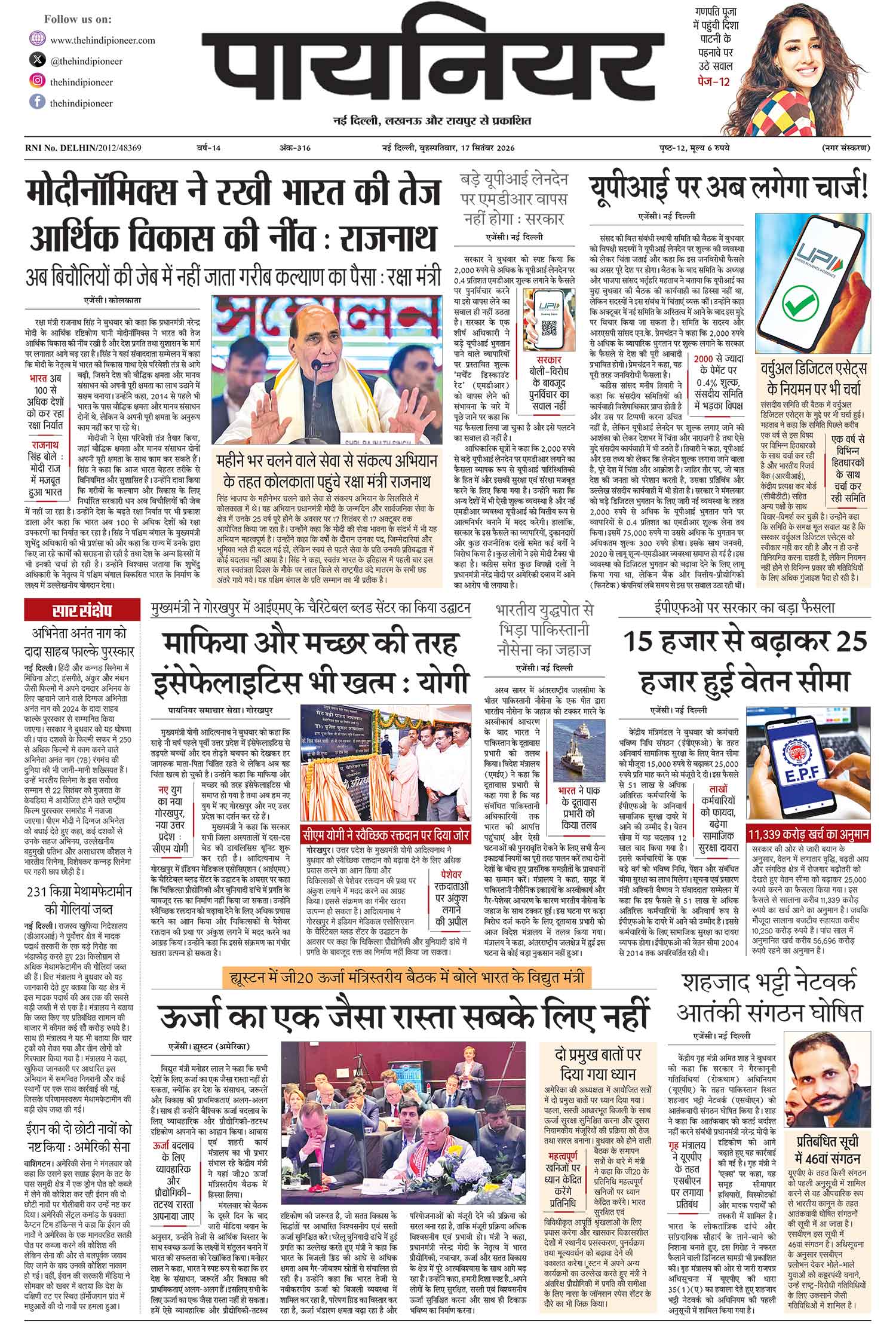 17 सितंबर 2026