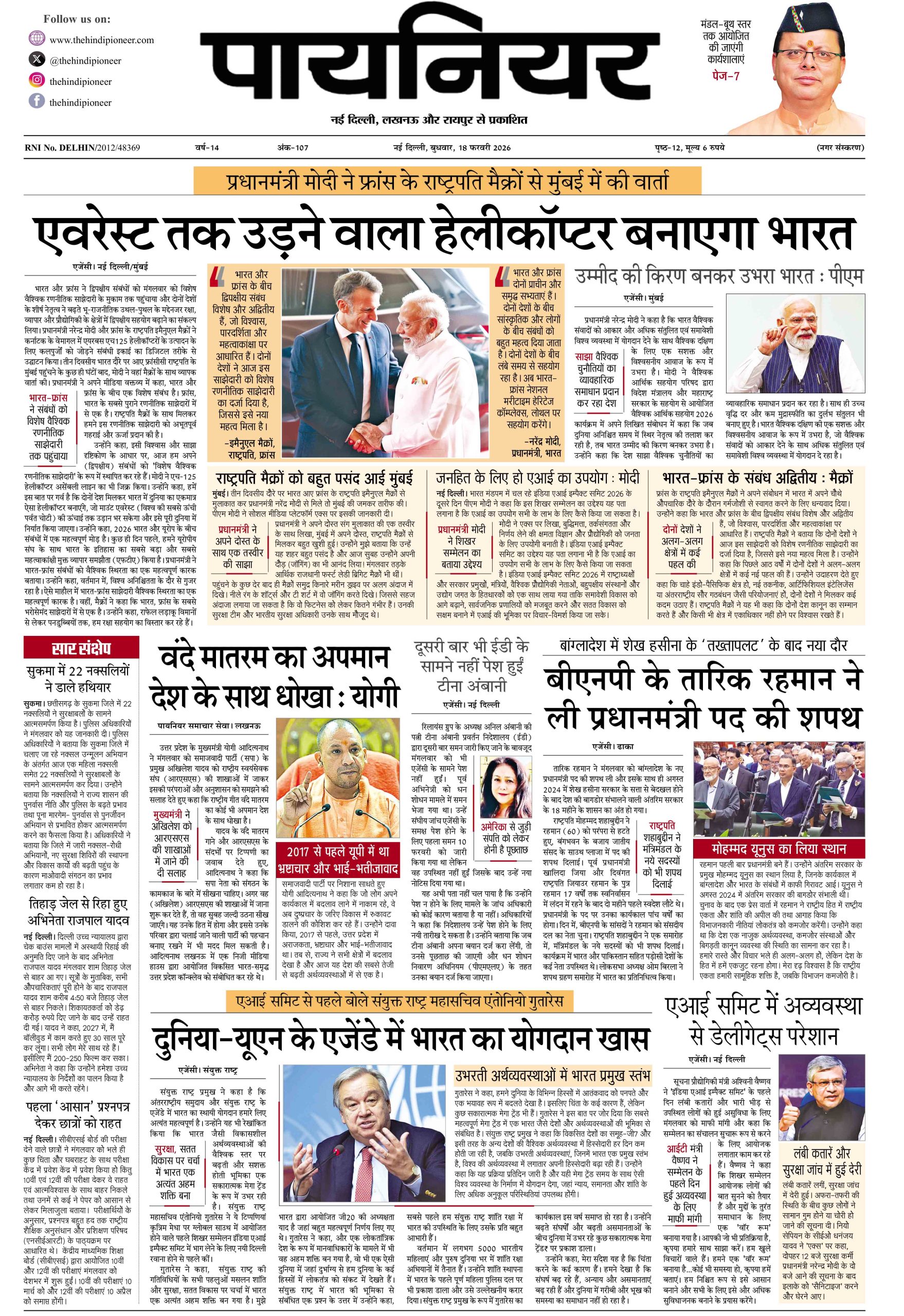 18 फ़रवरी 2026
