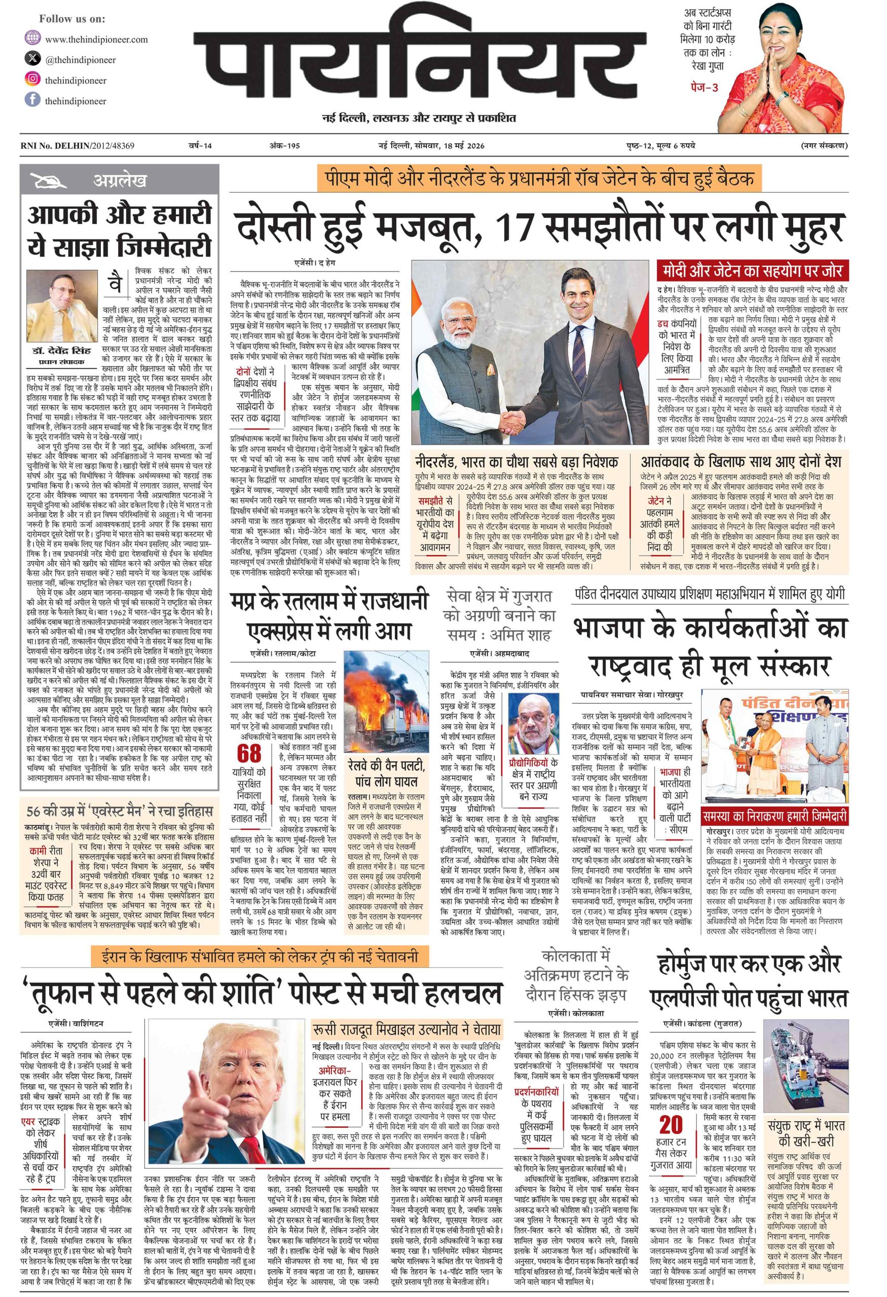 18 मई 2026