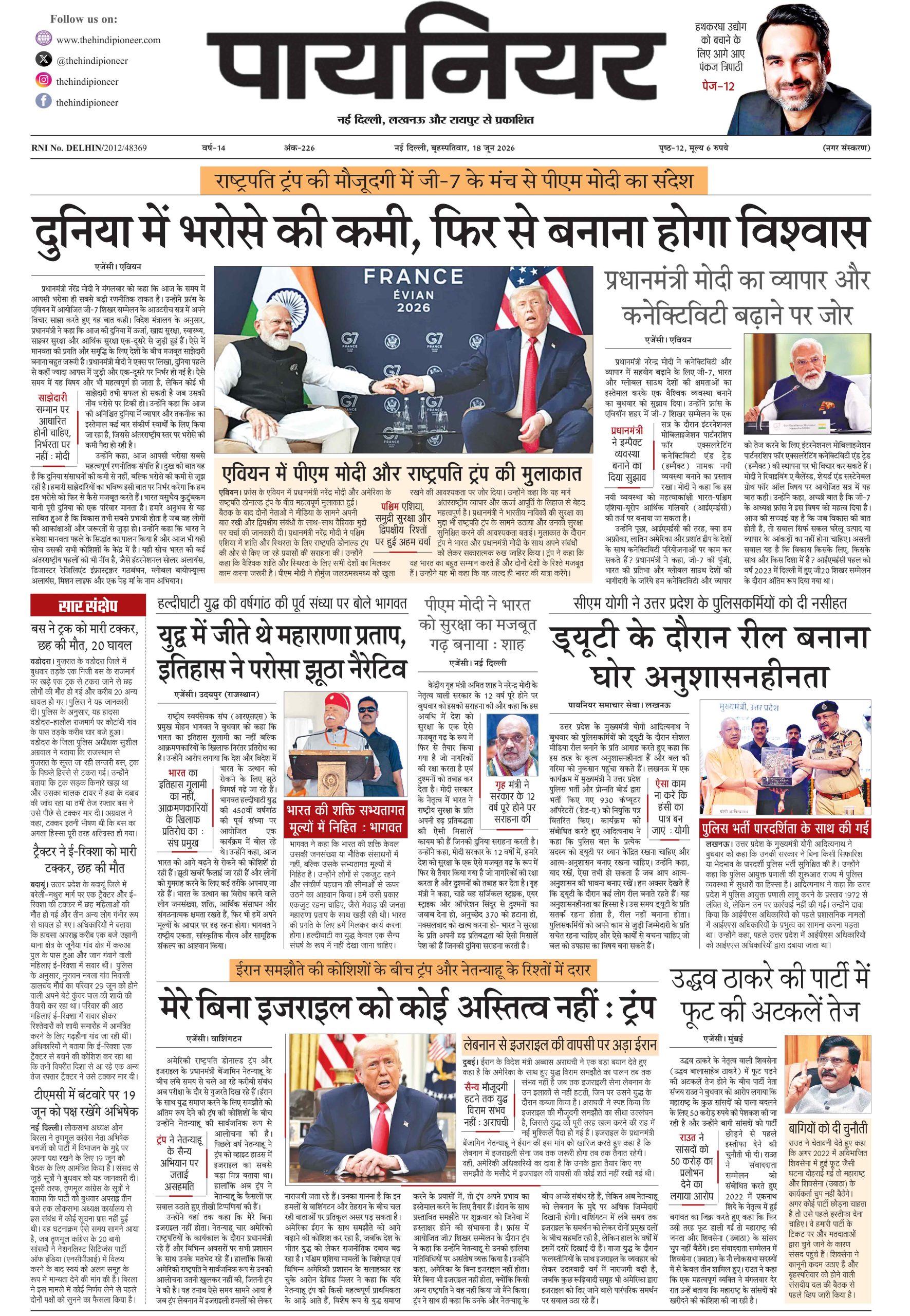 18 जून 2026