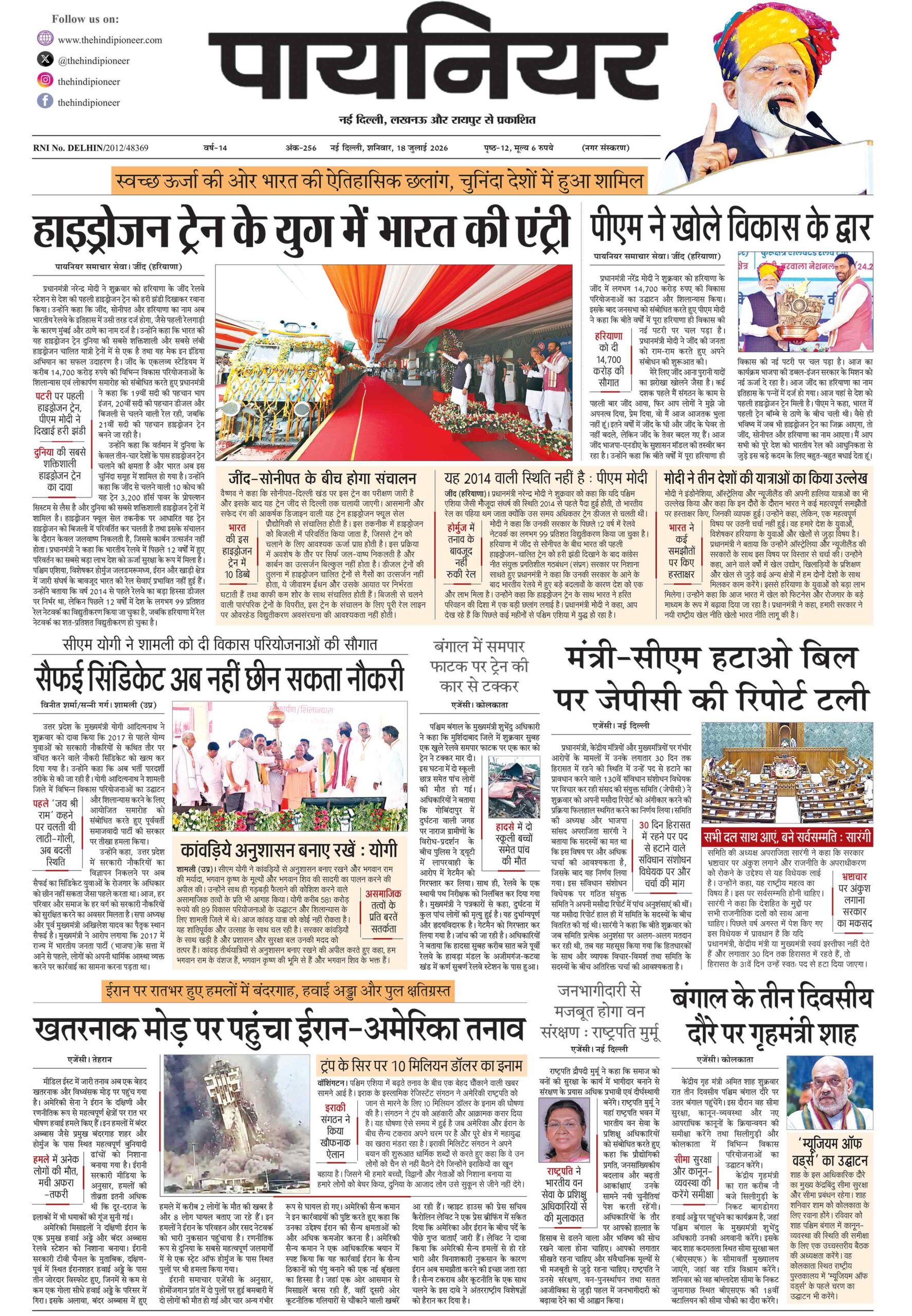 18 जुलाई 2026