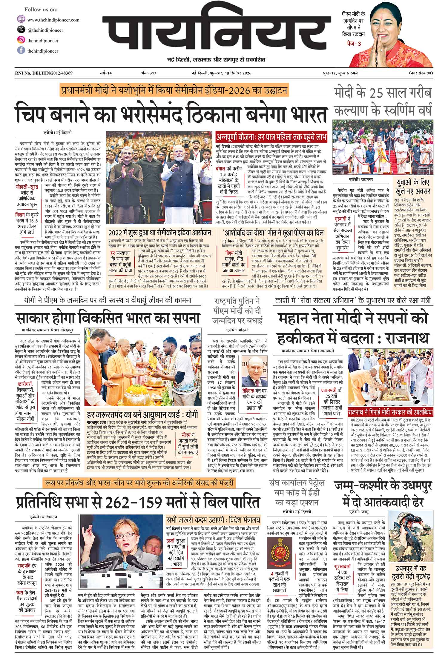 18 सितंबर 2026