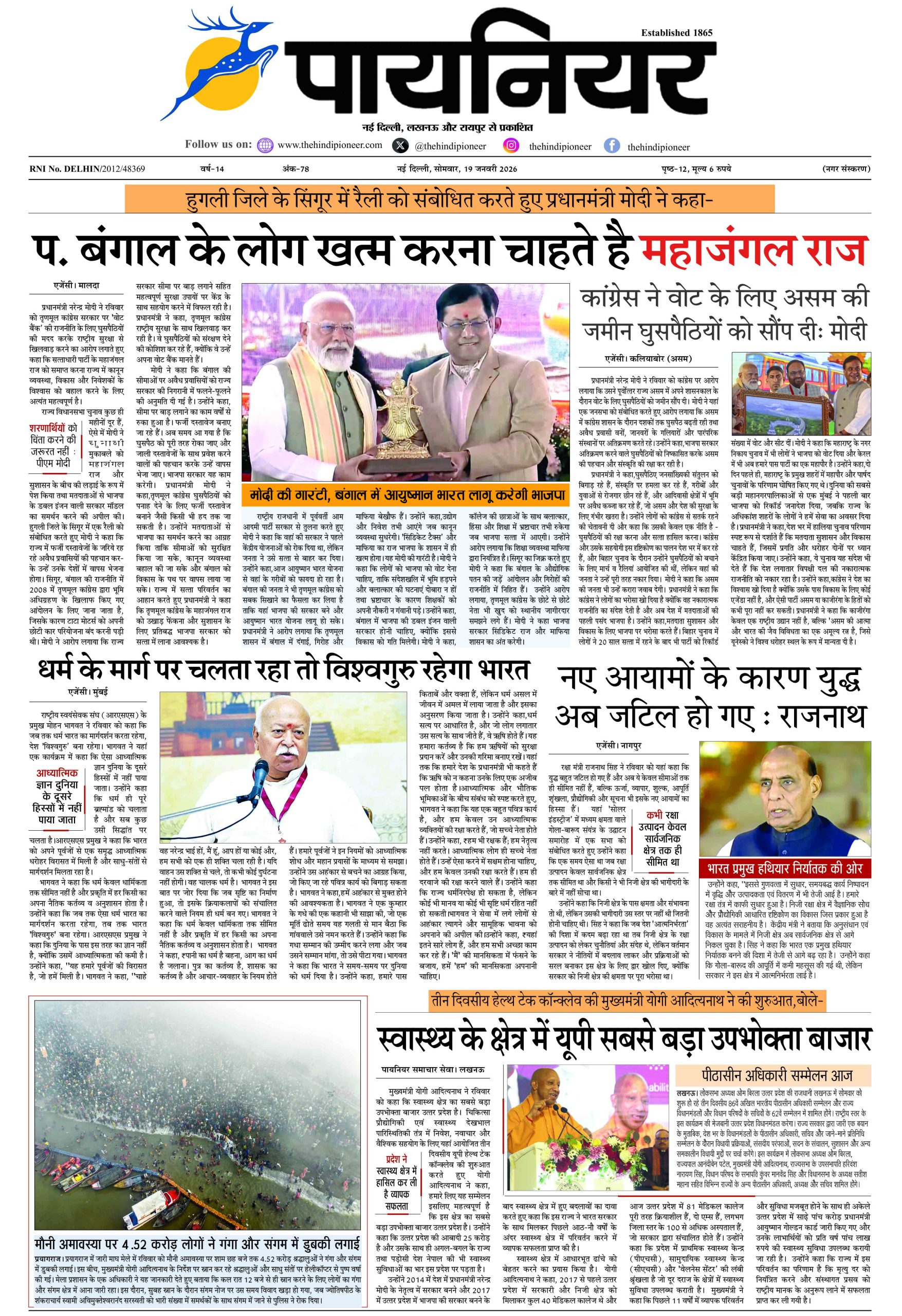 19 जनवरी 2026