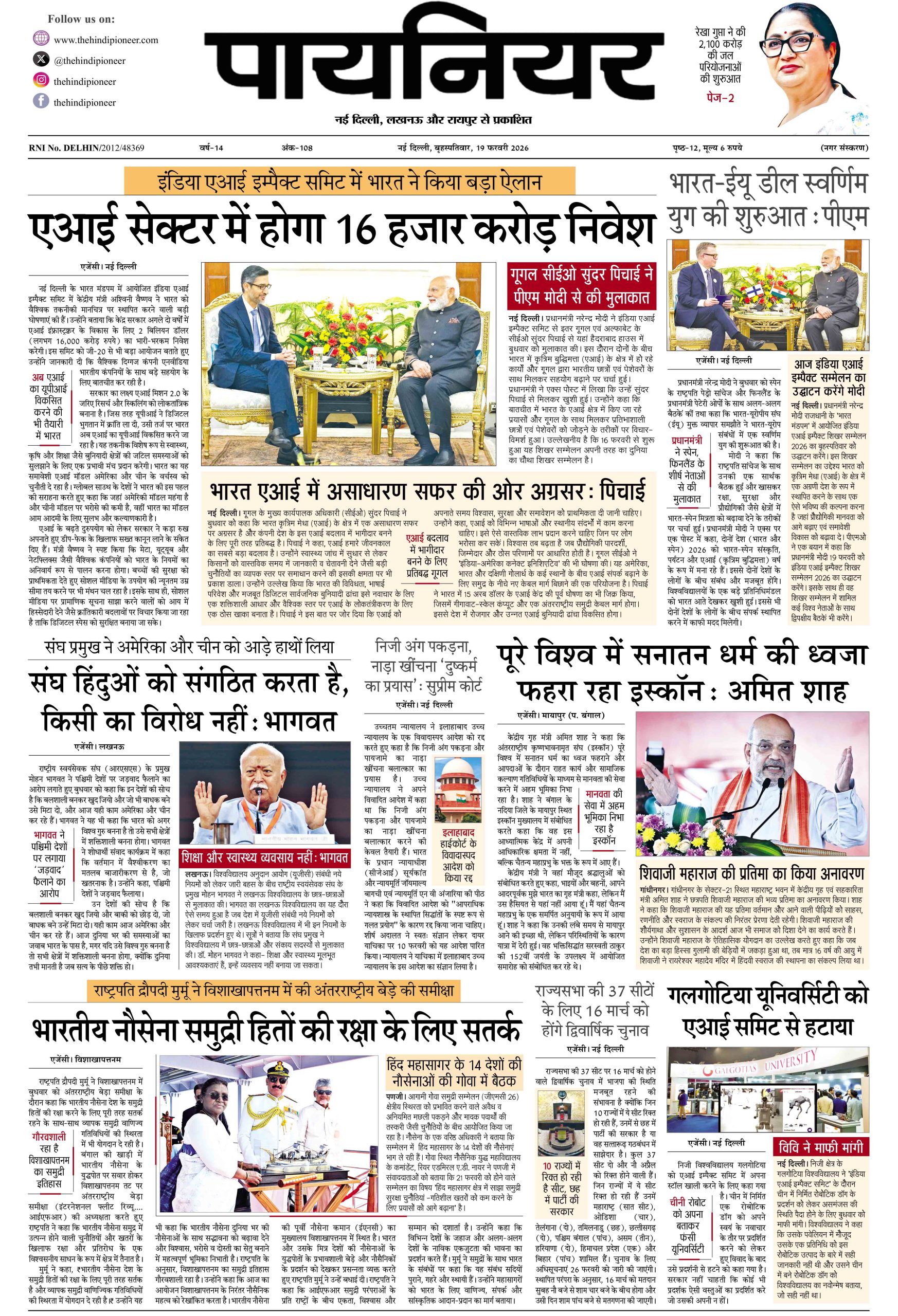 19 फ़रवरी 2026