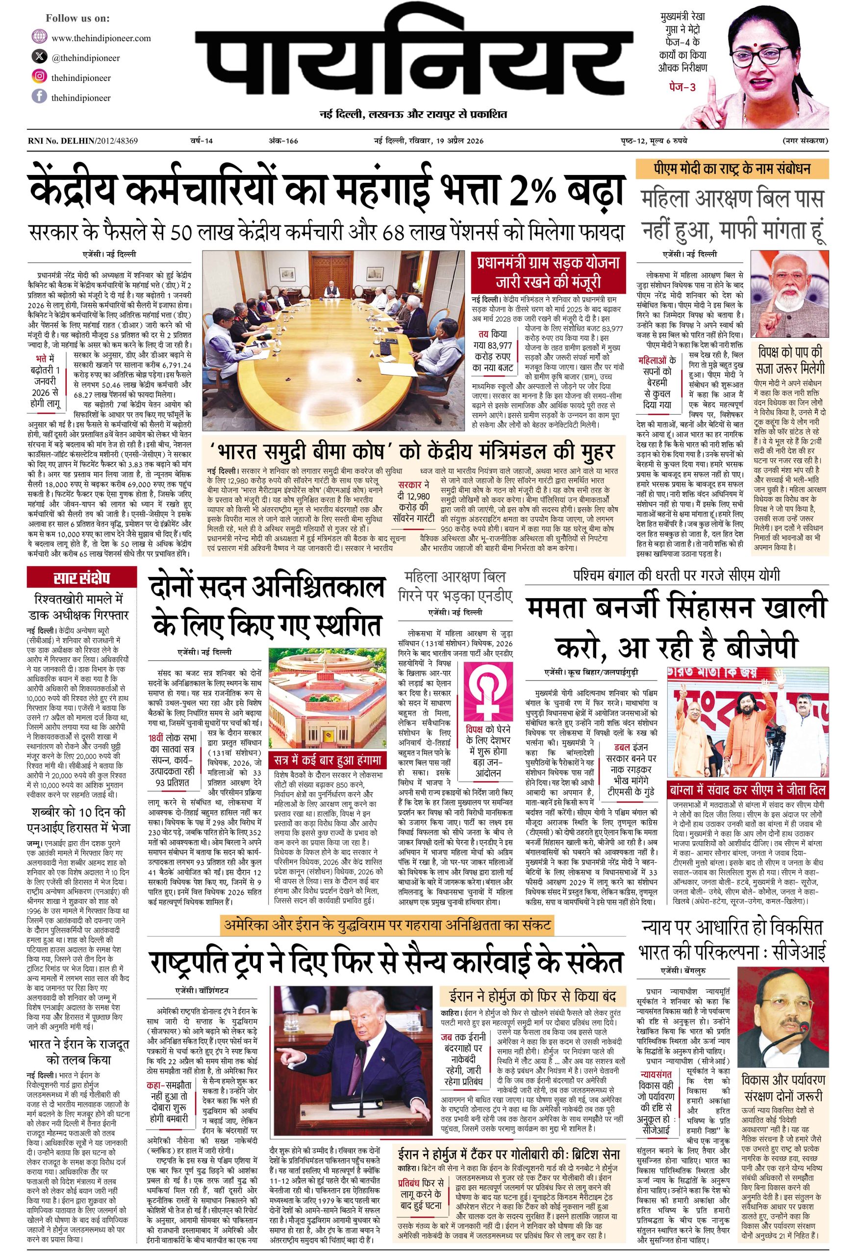19 अप्रैल 2026