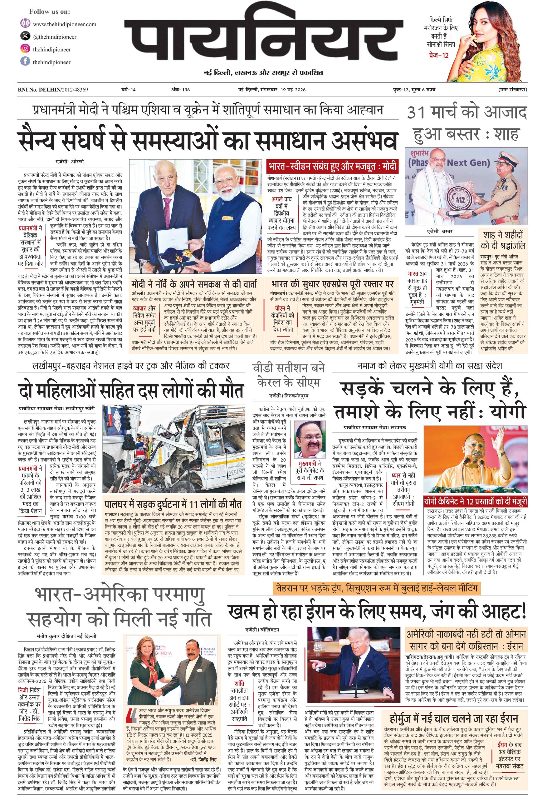 19 मई 2026