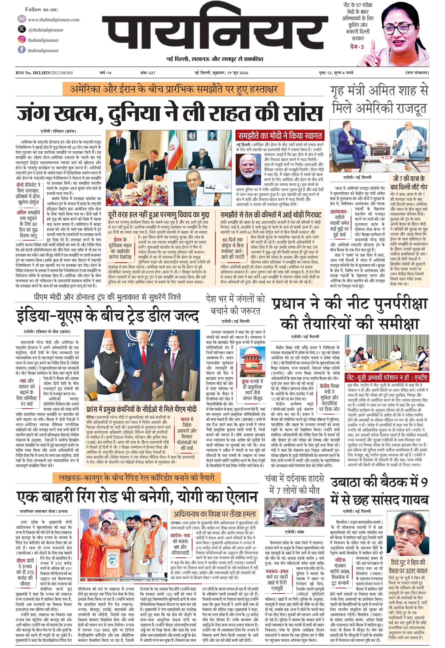 19 जून 2026