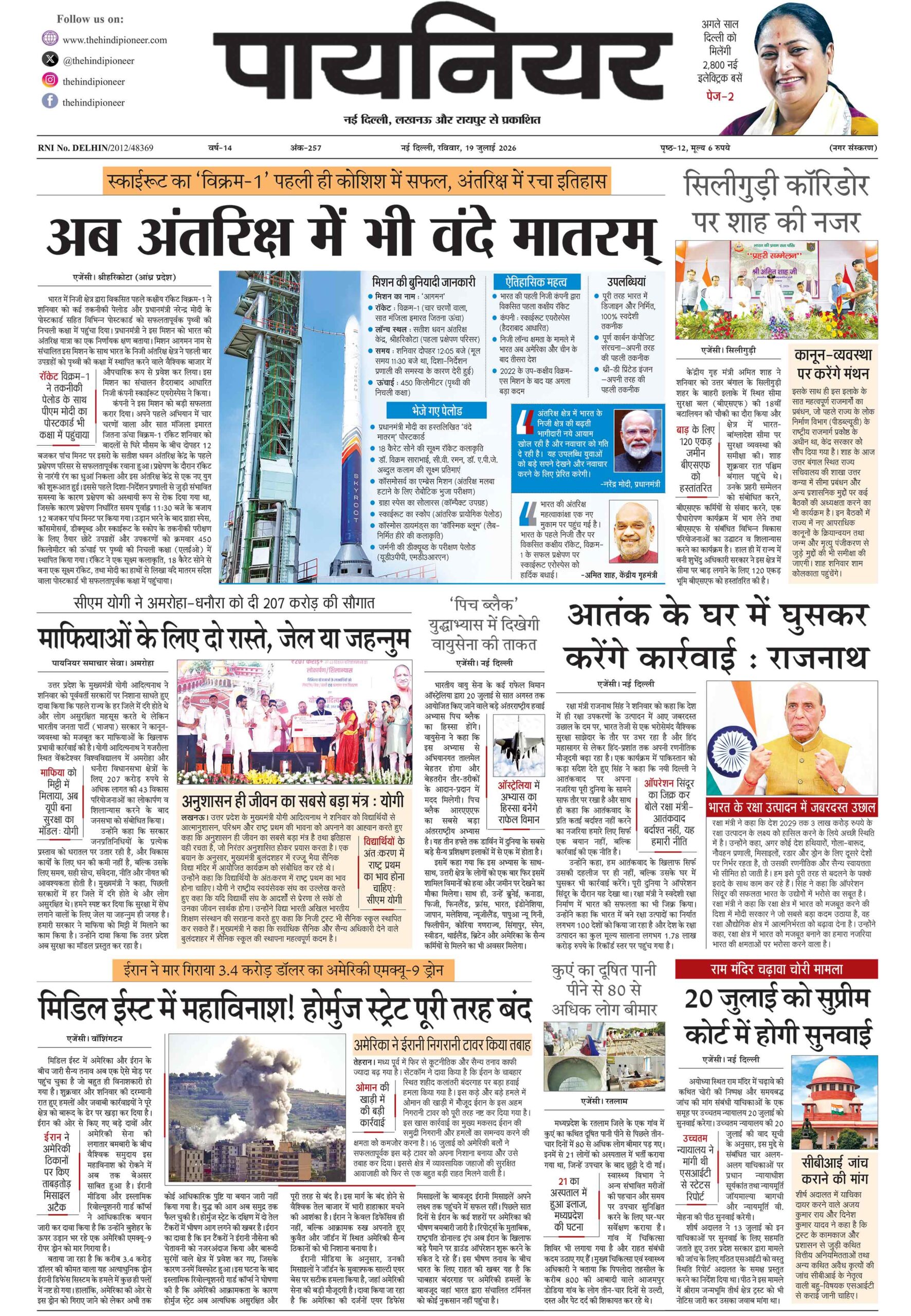 19 जुलाई 2026