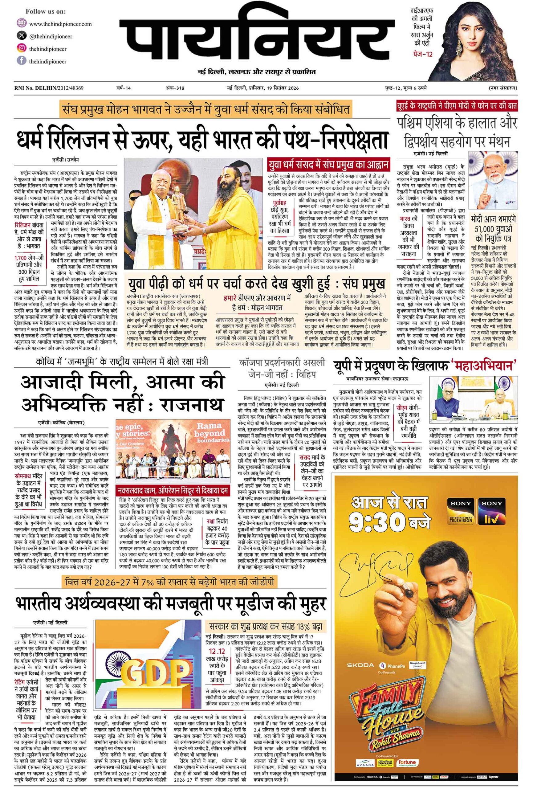19 सितंबर 2026