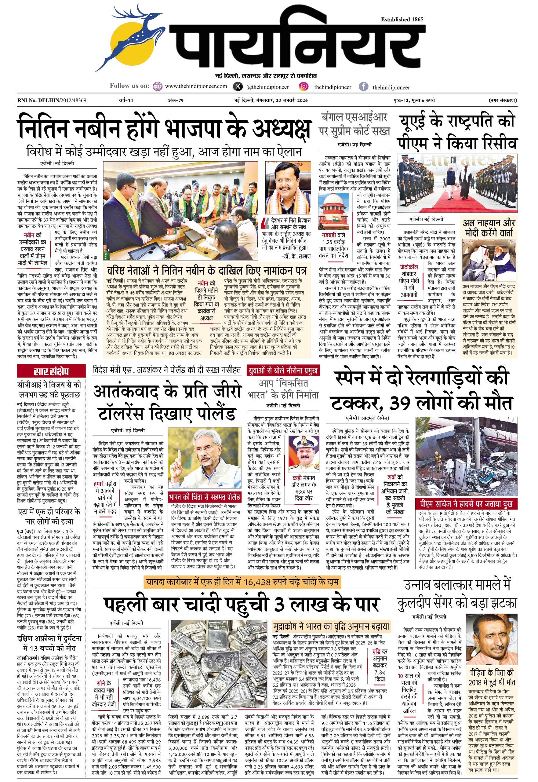 20 जनवरी 2026