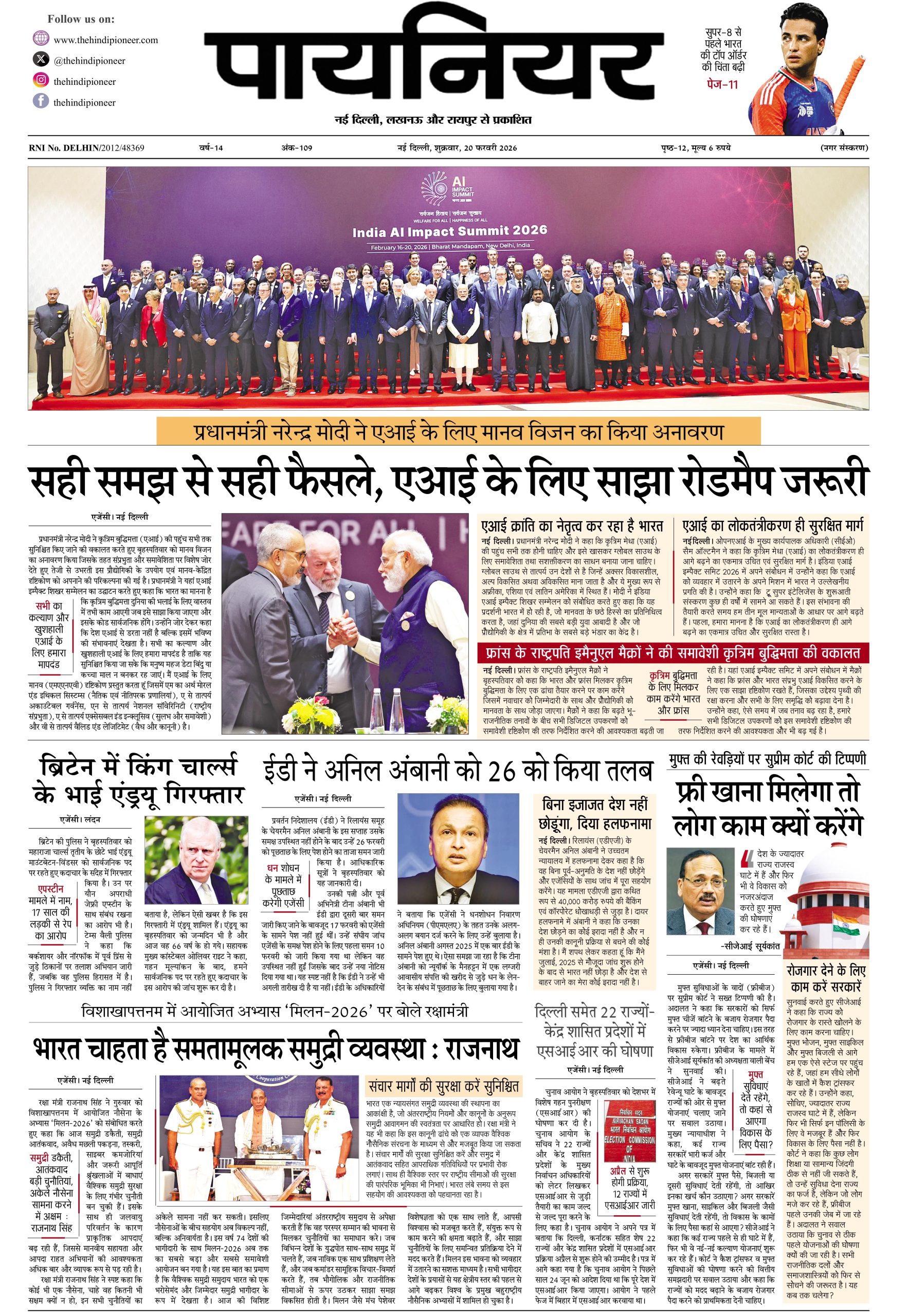 20 फ़रवरी 2026