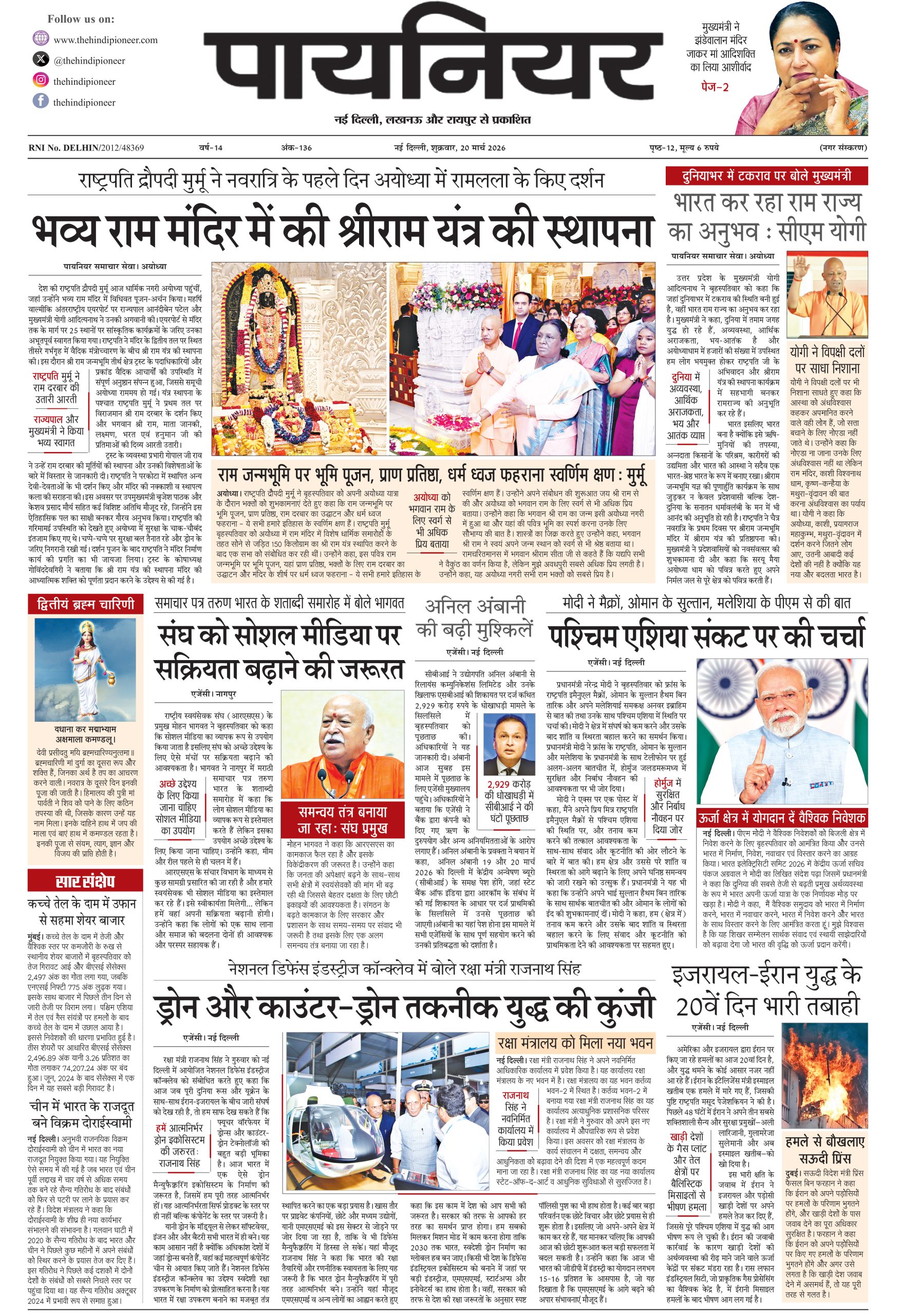 20 मार्च 2026