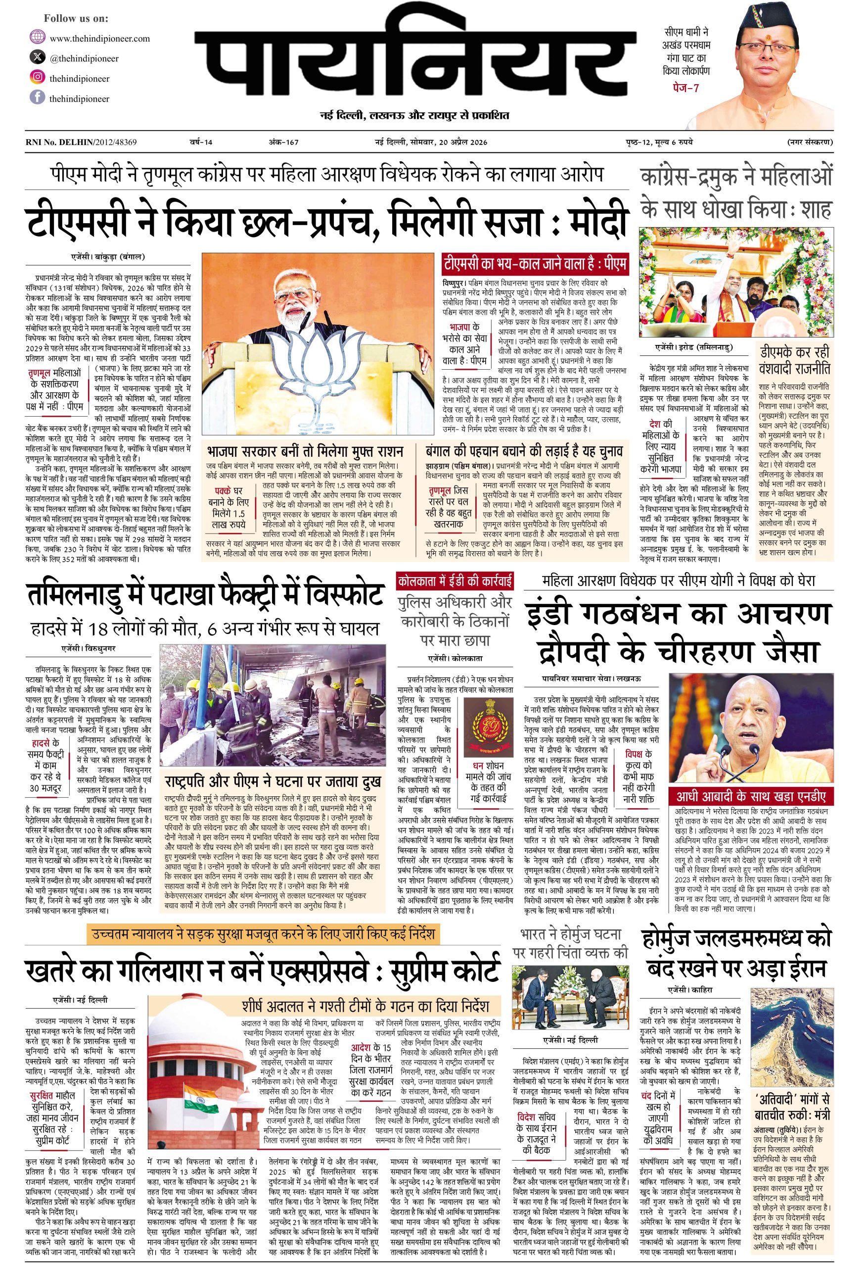 20 अप्रैल 2026