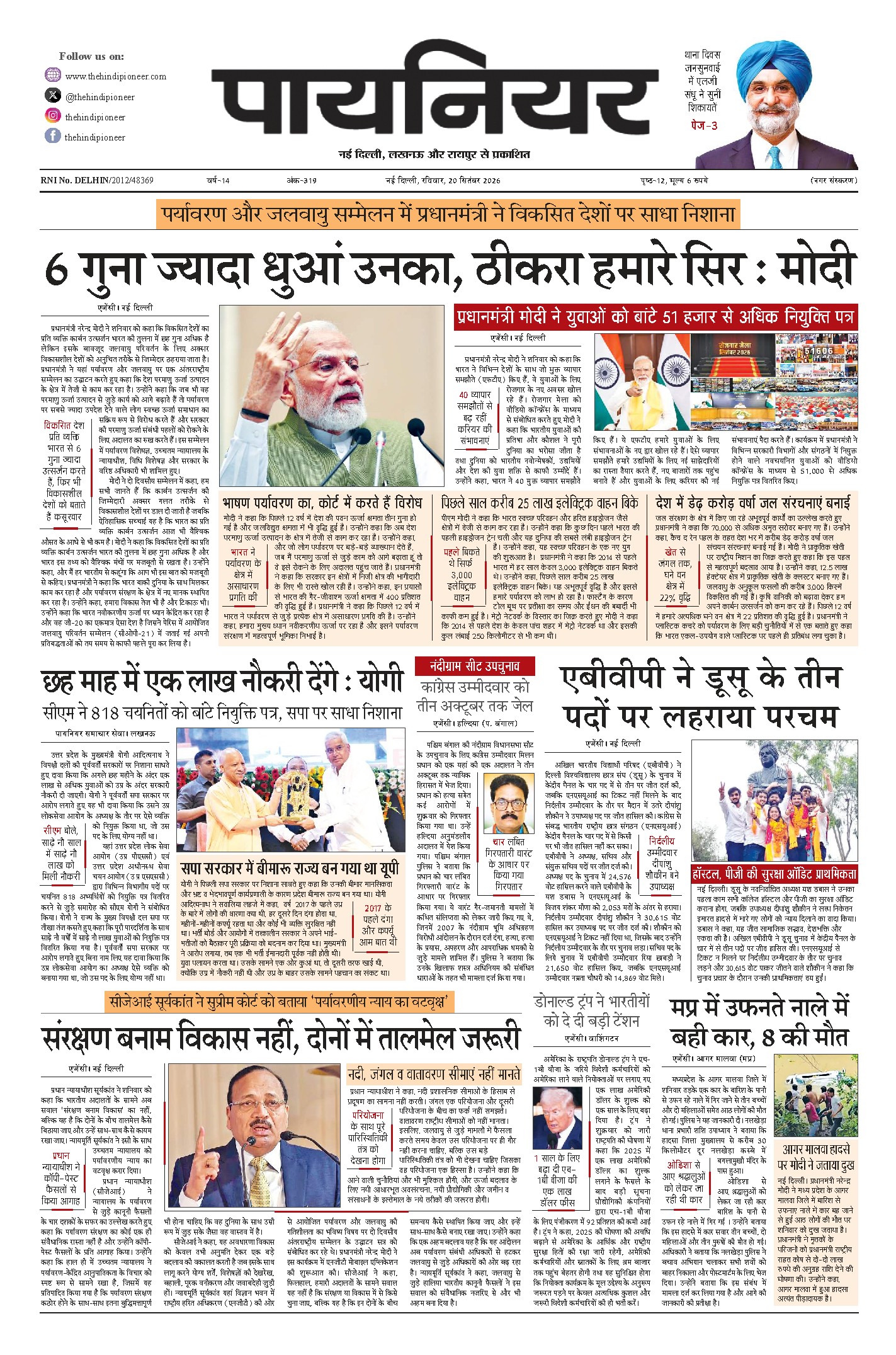 20 सितंबर 2026