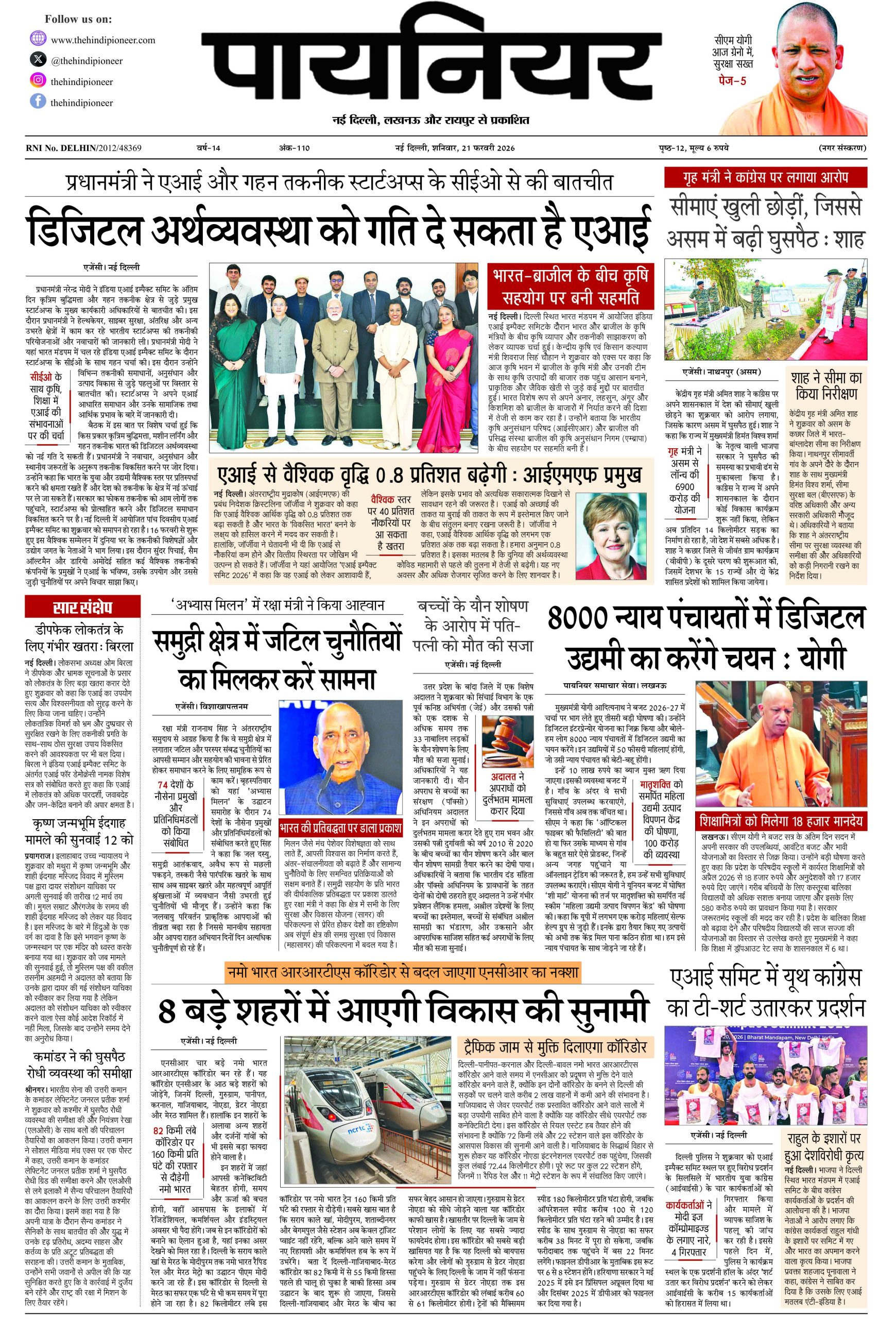 21 फ़रवरी 2026