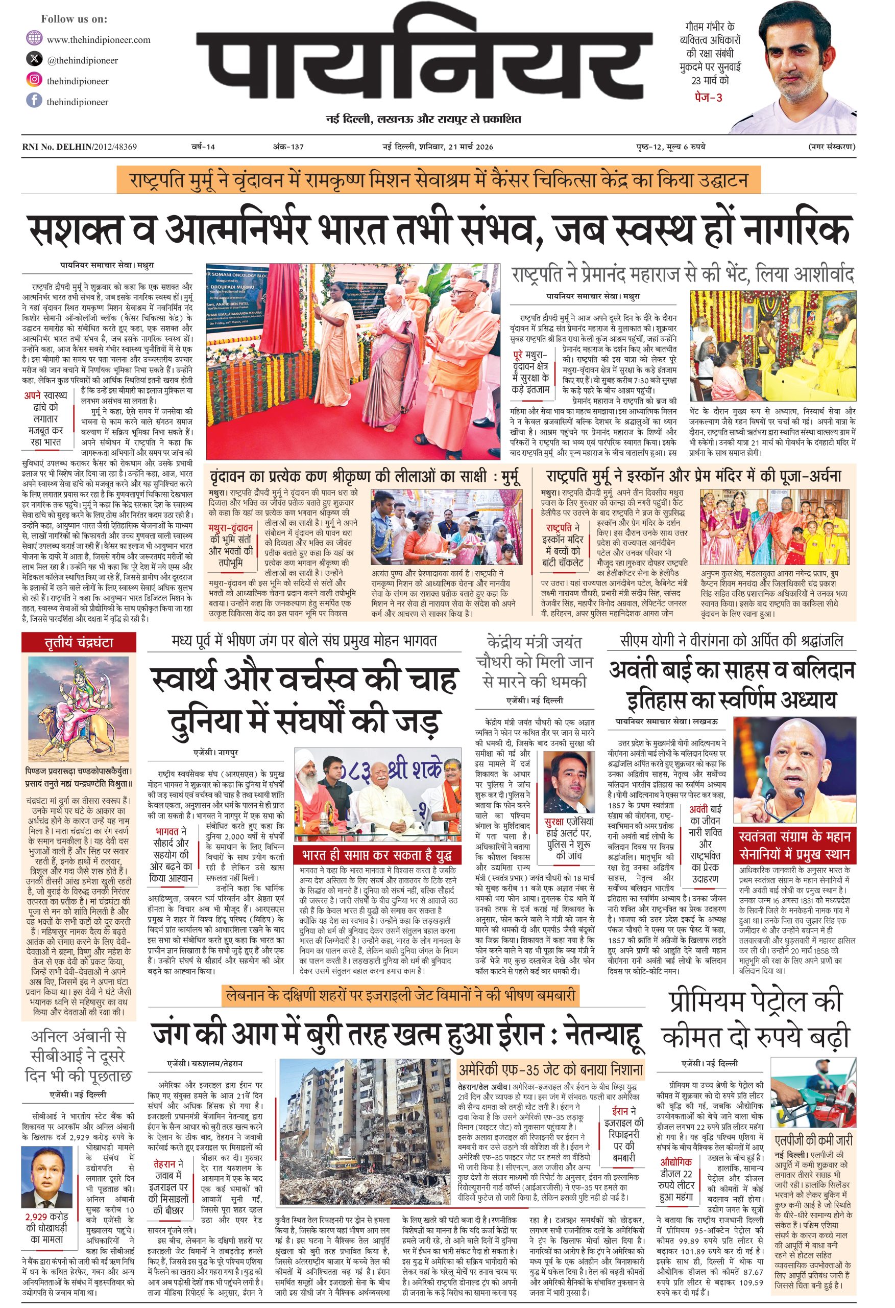 21 मार्च 2026