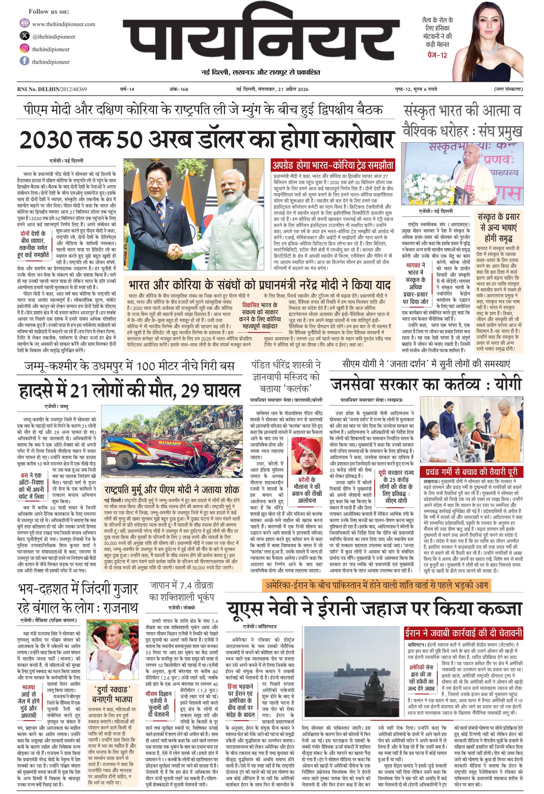 21 अप्रैल 2026